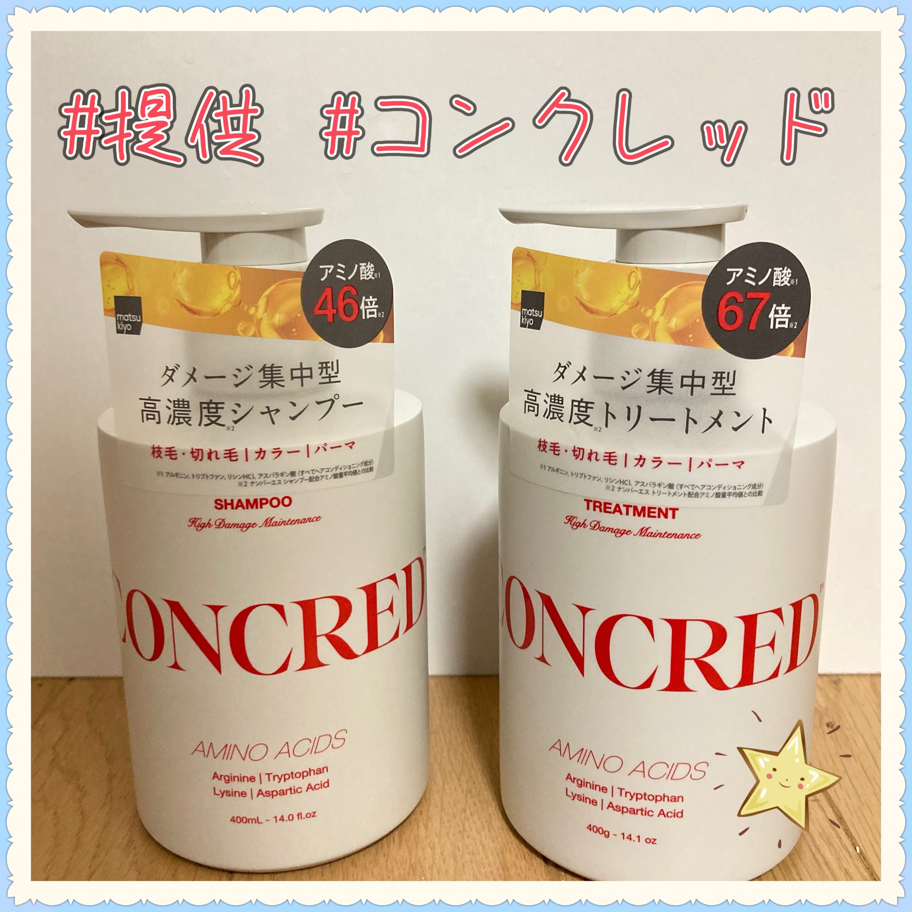 ハイダメージ メンテナンス シャンプー/トリートメント/matsukiyo CONCRED/市販シャンプーを使ったクチコミ（1枚目）
