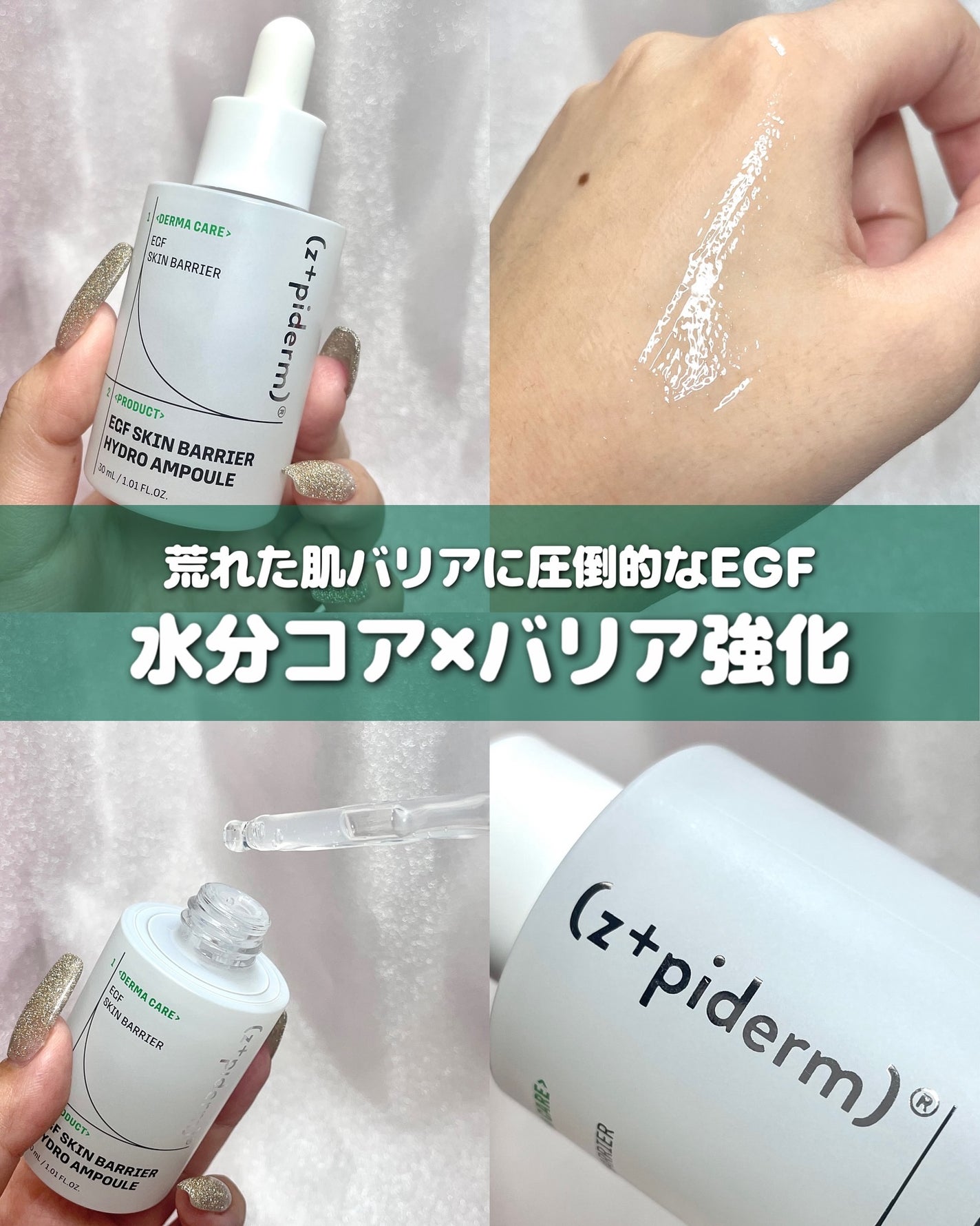 EGFスキンバリアハイドロアンプル/z+piderm/美容液を使ったクチコミ(1枚目)