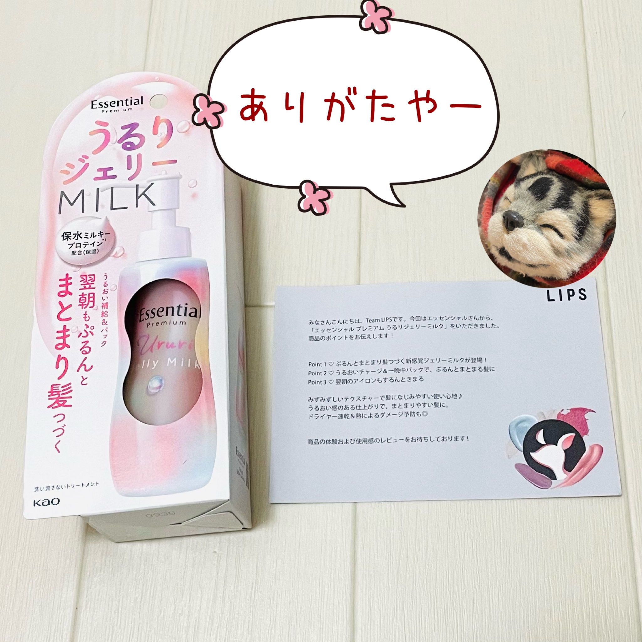 エッセンシャル プレミアム うるりジェリーミルク/エッセンシャル/ヘアミルクを使ったクチコミ（2枚目）