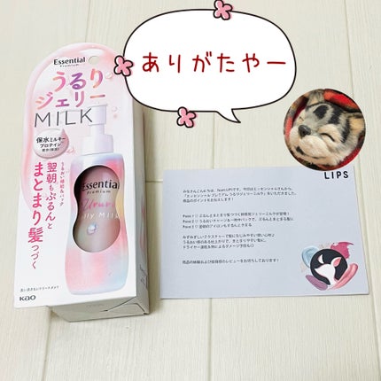 エッセンシャル プレミアム うるりジェリーミルク/エッセンシャル/ヘアミルクを使ったクチコミ(2枚目)