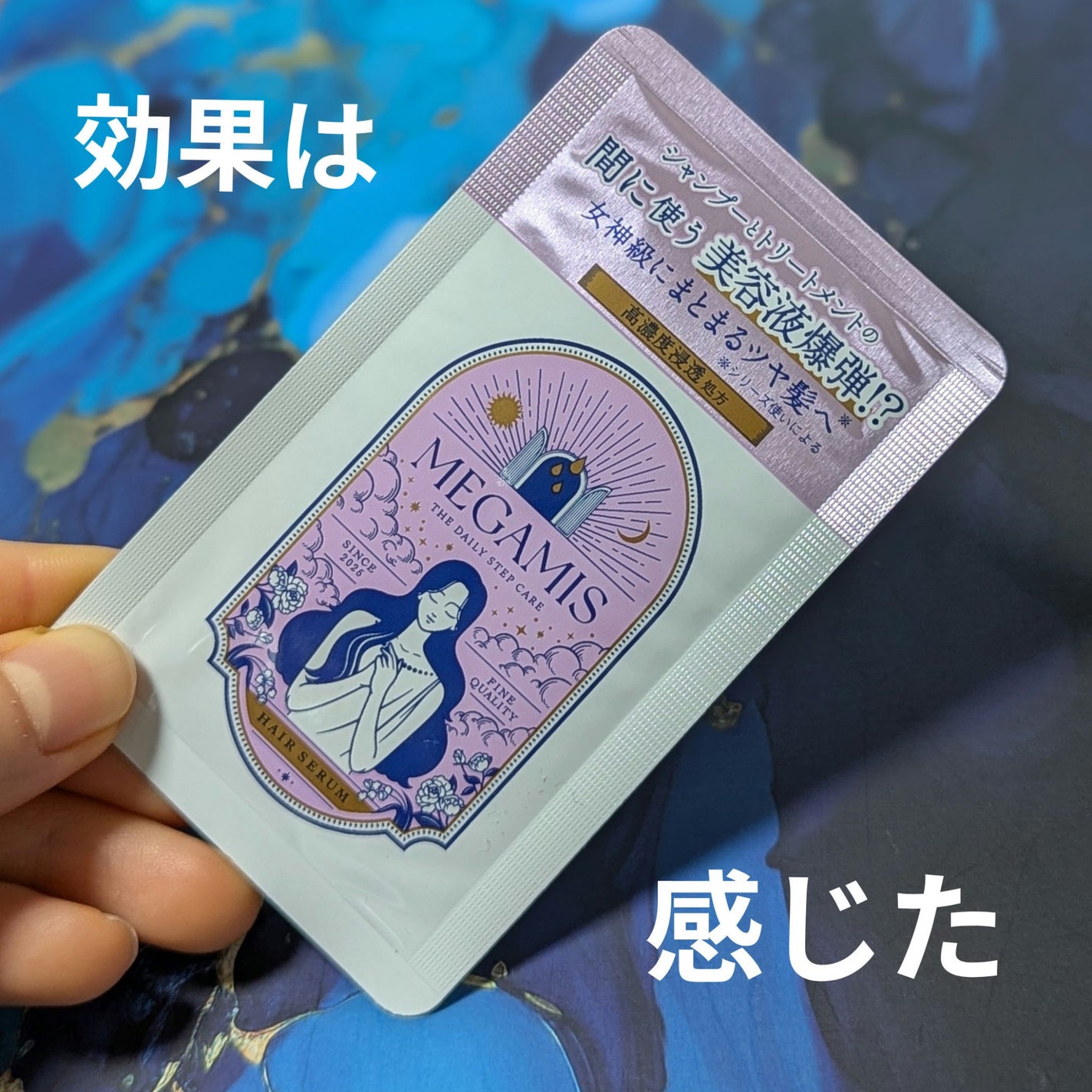 MEGAMIS ヘアセラム/MEGAMIS/洗い流すヘアトリートメントを使ったクチコミ(1枚目)