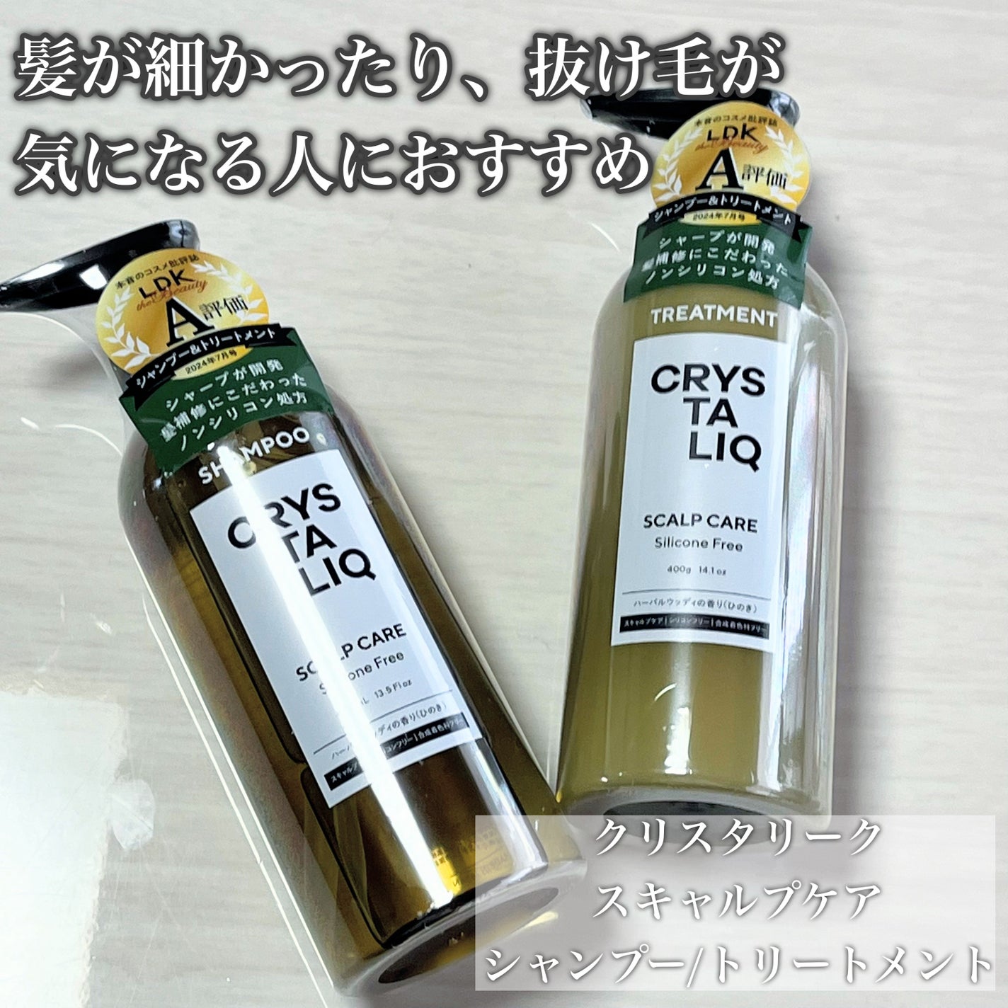 CRYSTALIQ スキャルプケア シャンプー/トリートメント/Crystaliq /市販シャンプーを使ったクチコミ(2枚目)