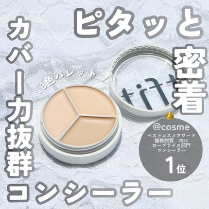 カバーアッププロコンシーラー/TFIT/パレットコンシーラーを使ったクチコミ(1枚目)