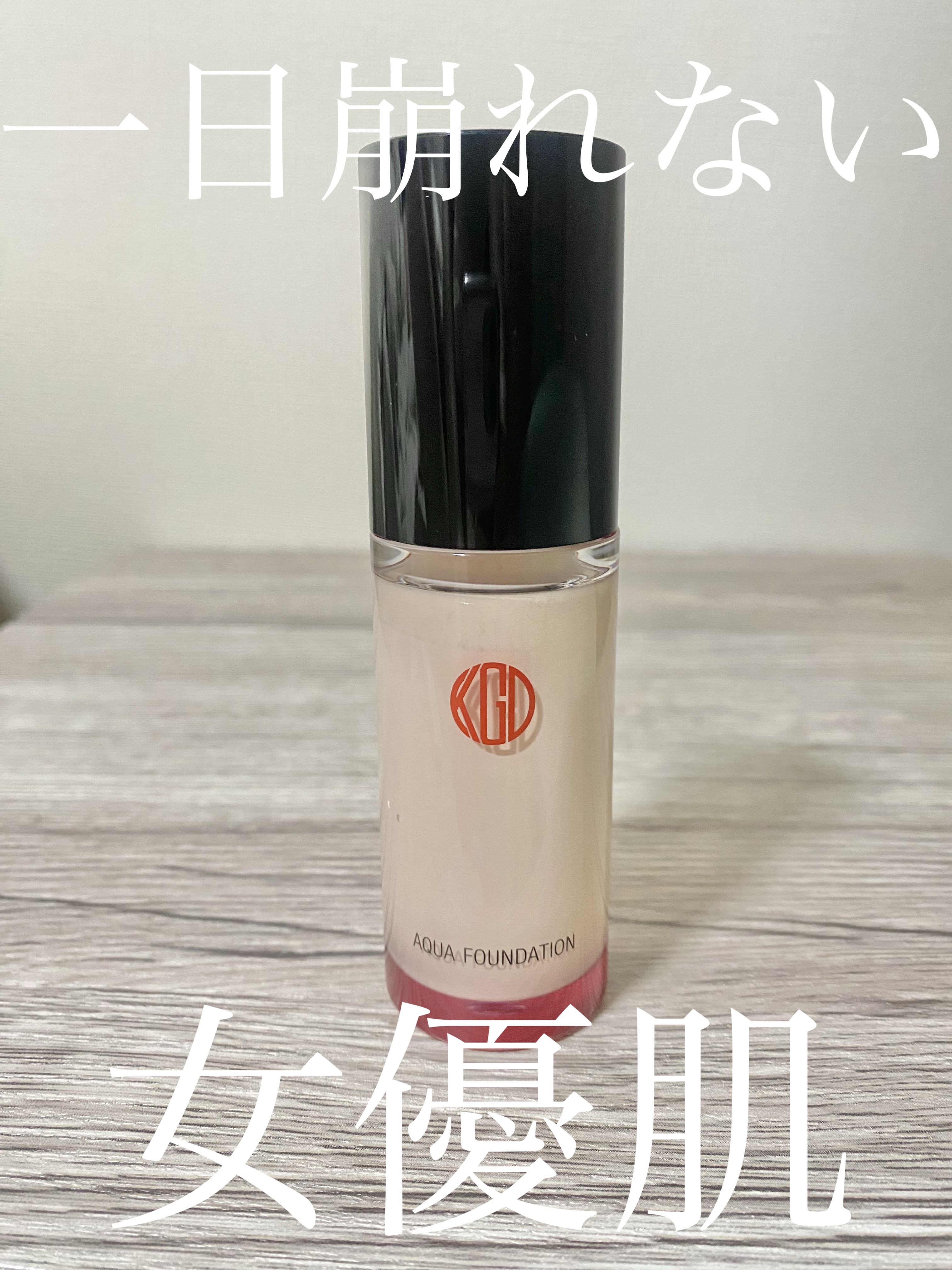 マイファンスィー アクアファンデーション/Koh Gen Do/リキッドファンデーションを使ったクチコミ（1枚目）