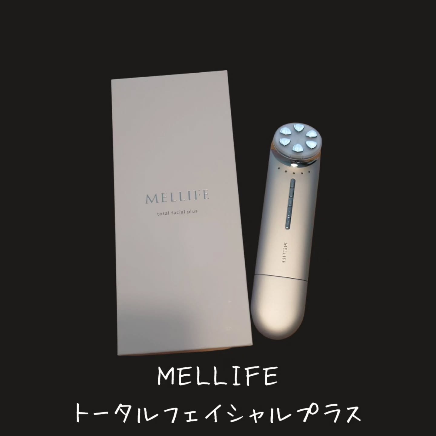 トータルフェイシャルプラス/MELLIFE/美顔器・マッサージを使ったクチコミ（2枚目）