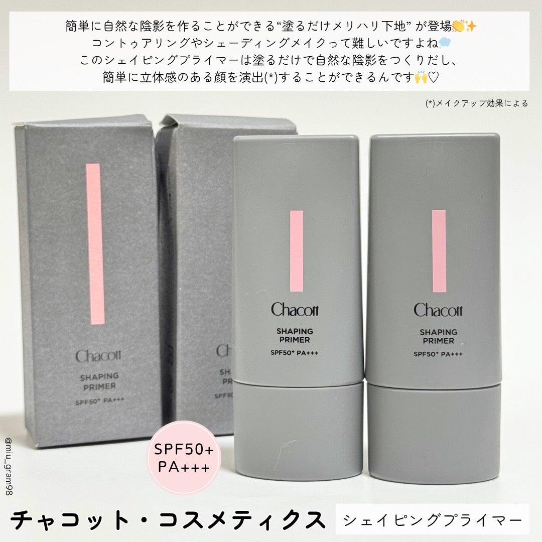シェイピングプライマー/チャコット・コスメティクス/化粧下地を使ったクチコミ(2枚目)