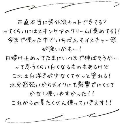 セラ水分バリア日焼け止め/Real Barrier/日焼け止めクリームを使ったクチコミ(5枚目)