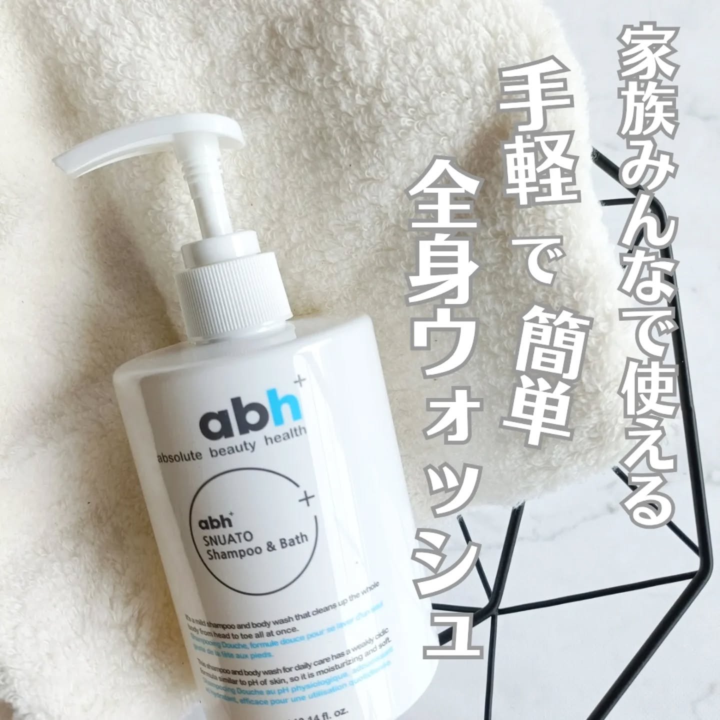 スヌアト シャンプー&バス/abh+/市販シャンプーを使ったクチコミ（1枚目）