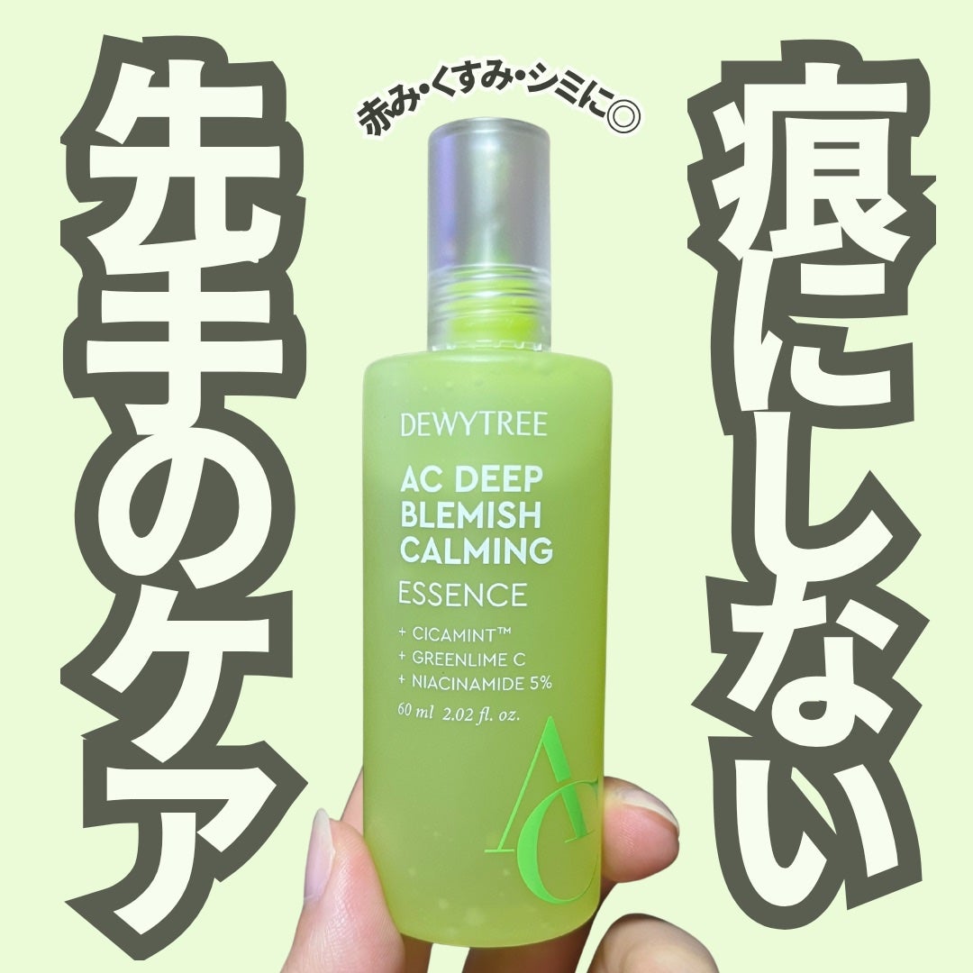 みな美 on LIPS 「シミや赤み、くすみなど“跡”が残りやすい肌に🌿ナイアシンアミド..」(1枚目)