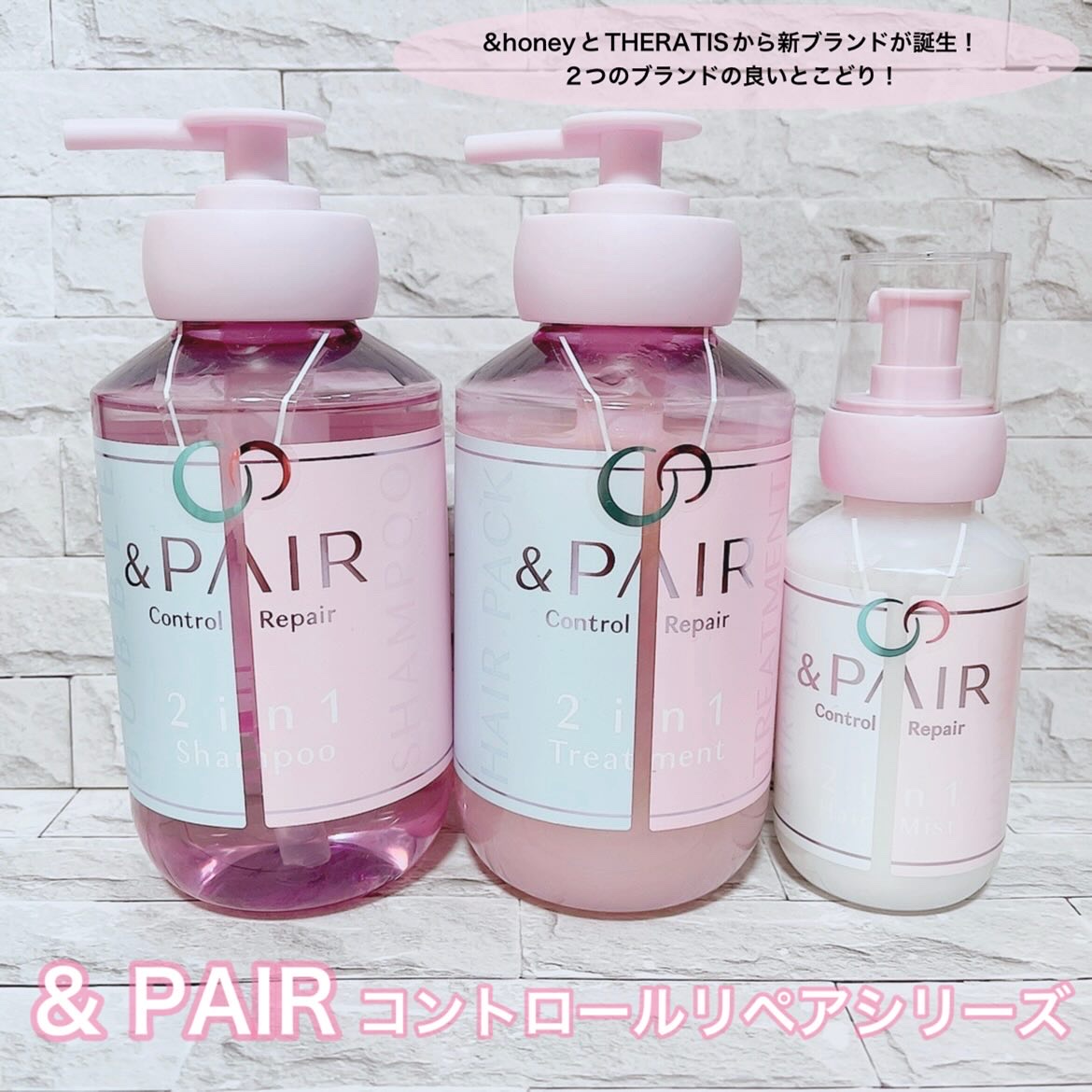 アンドペア コントロール リペア 2in1 シャンプー＆ヘアトリートメント/&PAIR/市販シャンプーを使ったクチコミ（1枚目）