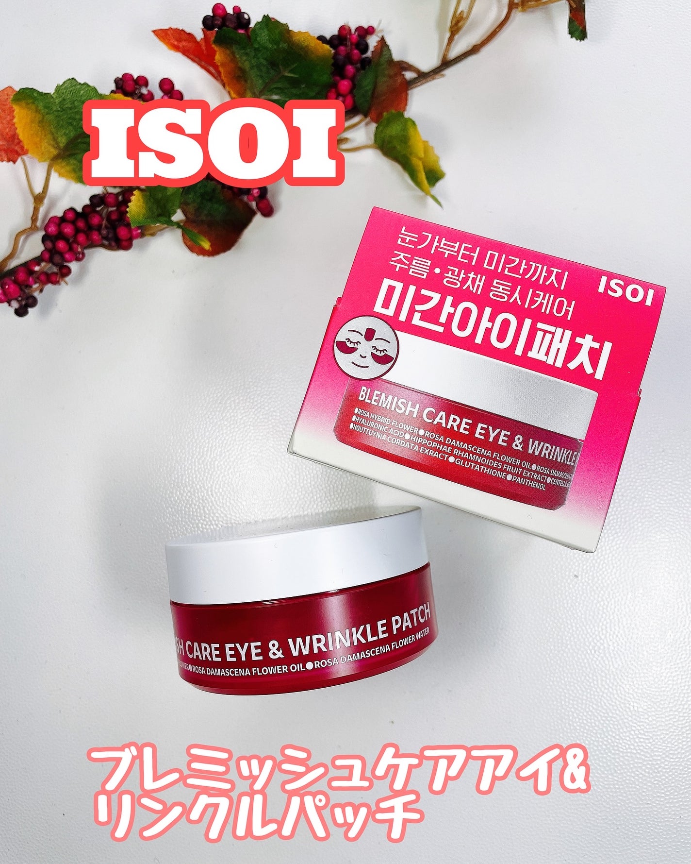 アイソイ 目元集中ケア アイゲルパッチ /ISOI/アイケア・アイクリームを使ったクチコミ(1枚目)