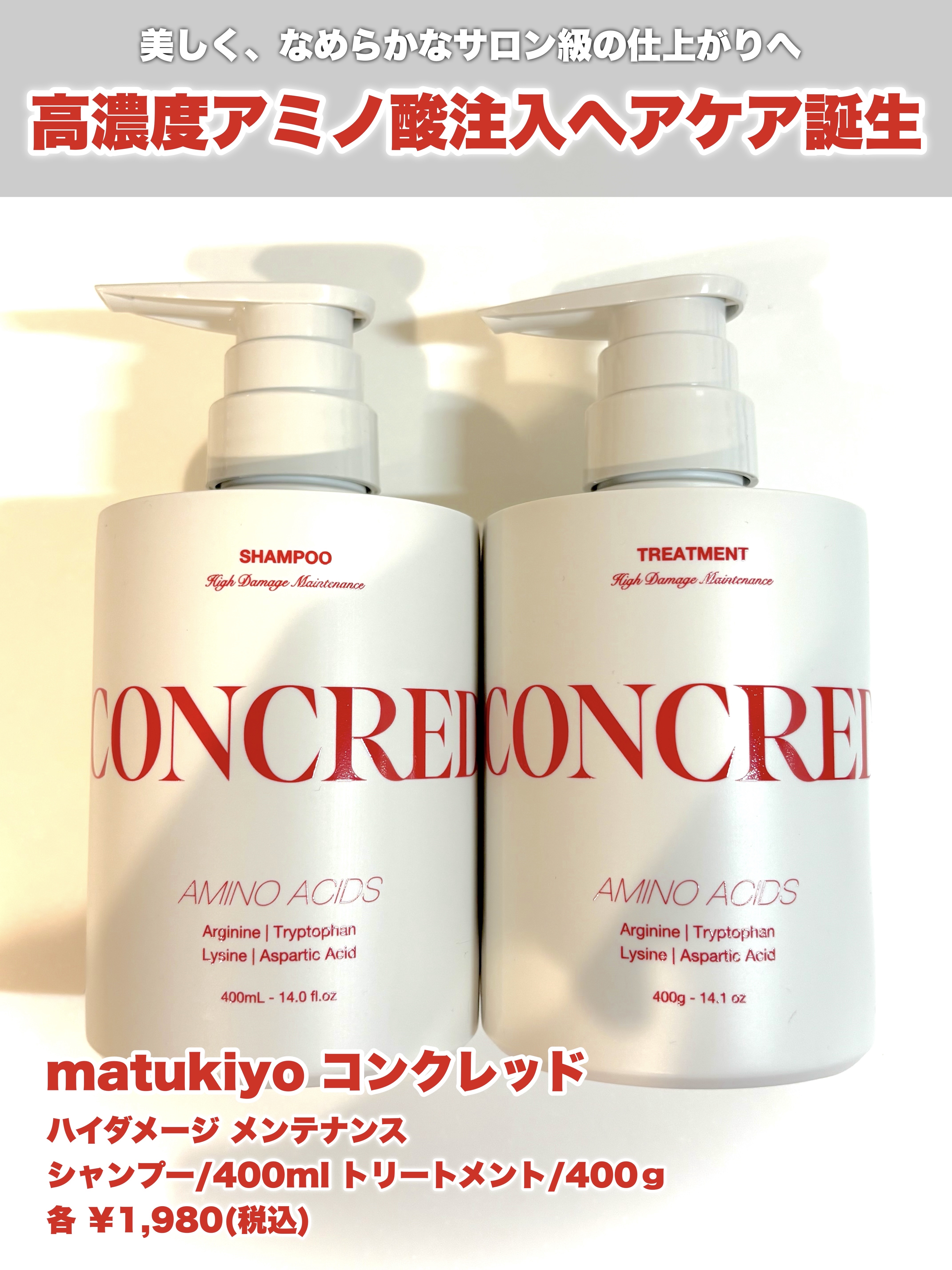 ハイダメージ メンテナンス シャンプー/トリートメント/matsukiyo CONCRED/市販シャンプーを使ったクチコミ（2枚目）