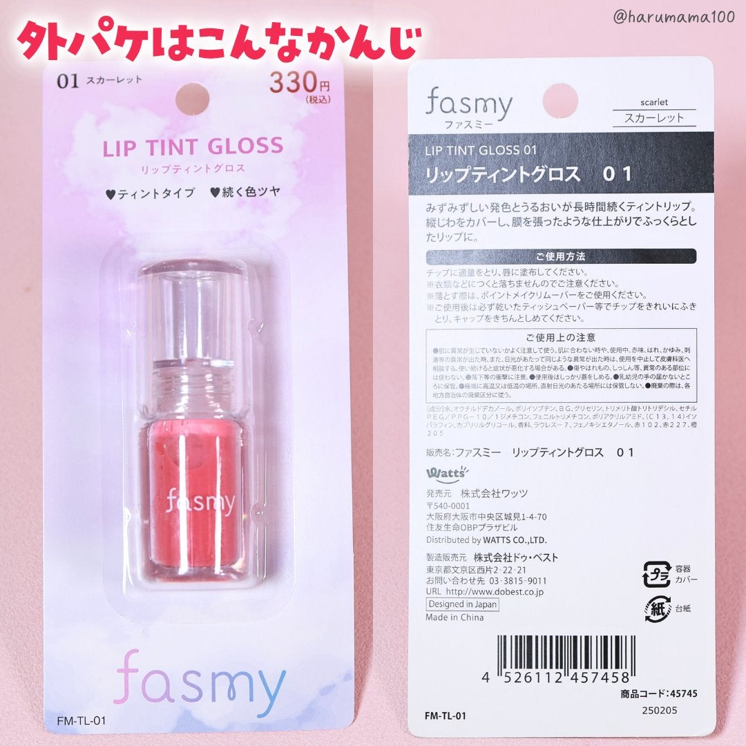 リップティントグロス/fasmy/リップティントを使ったクチコミ(6枚目)