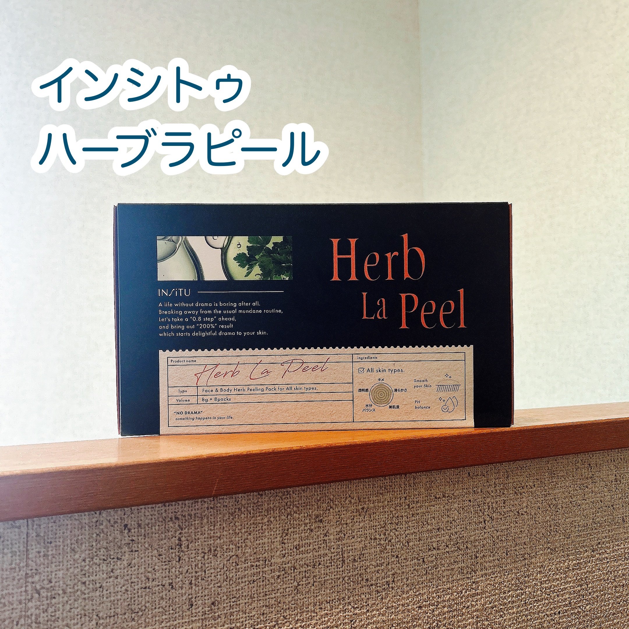 インシトゥ　ハーブラピール/INSiTU/洗い流すパック・マスクを使ったクチコミ（1枚目）