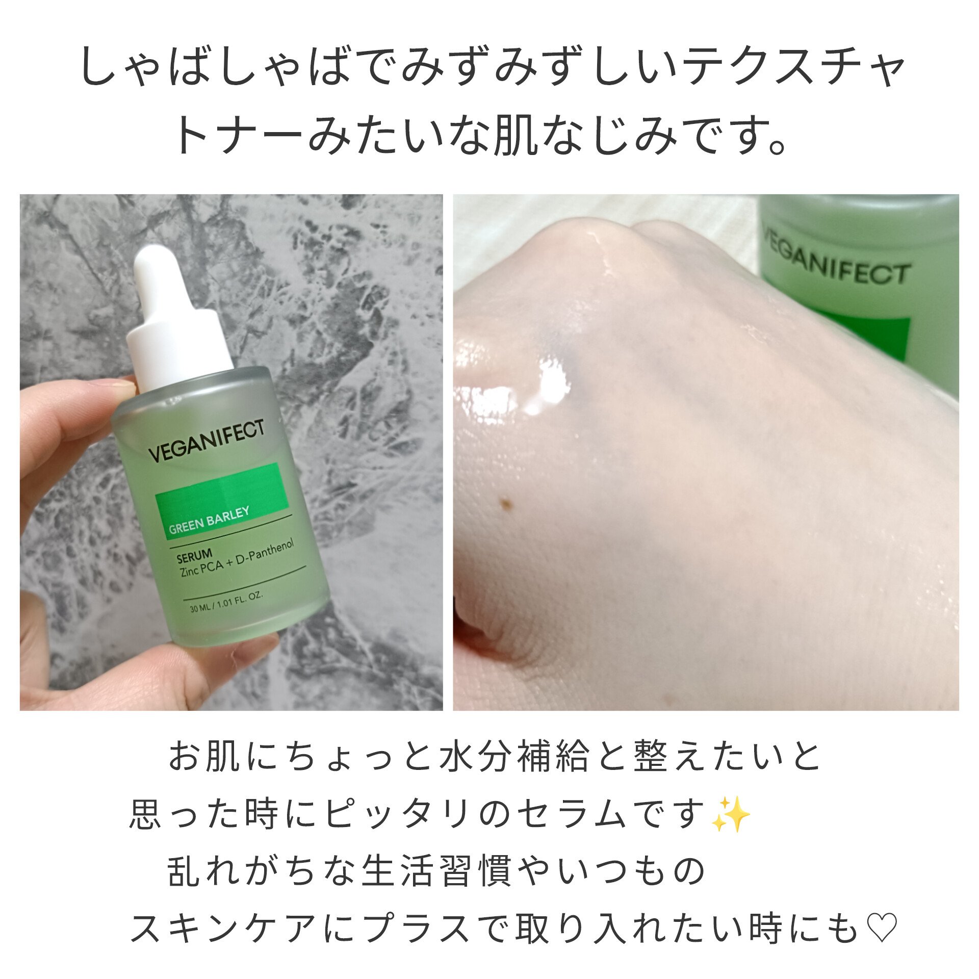 青麦ジンクセラム/Veganifect/美容液を使ったクチコミ（3枚目）