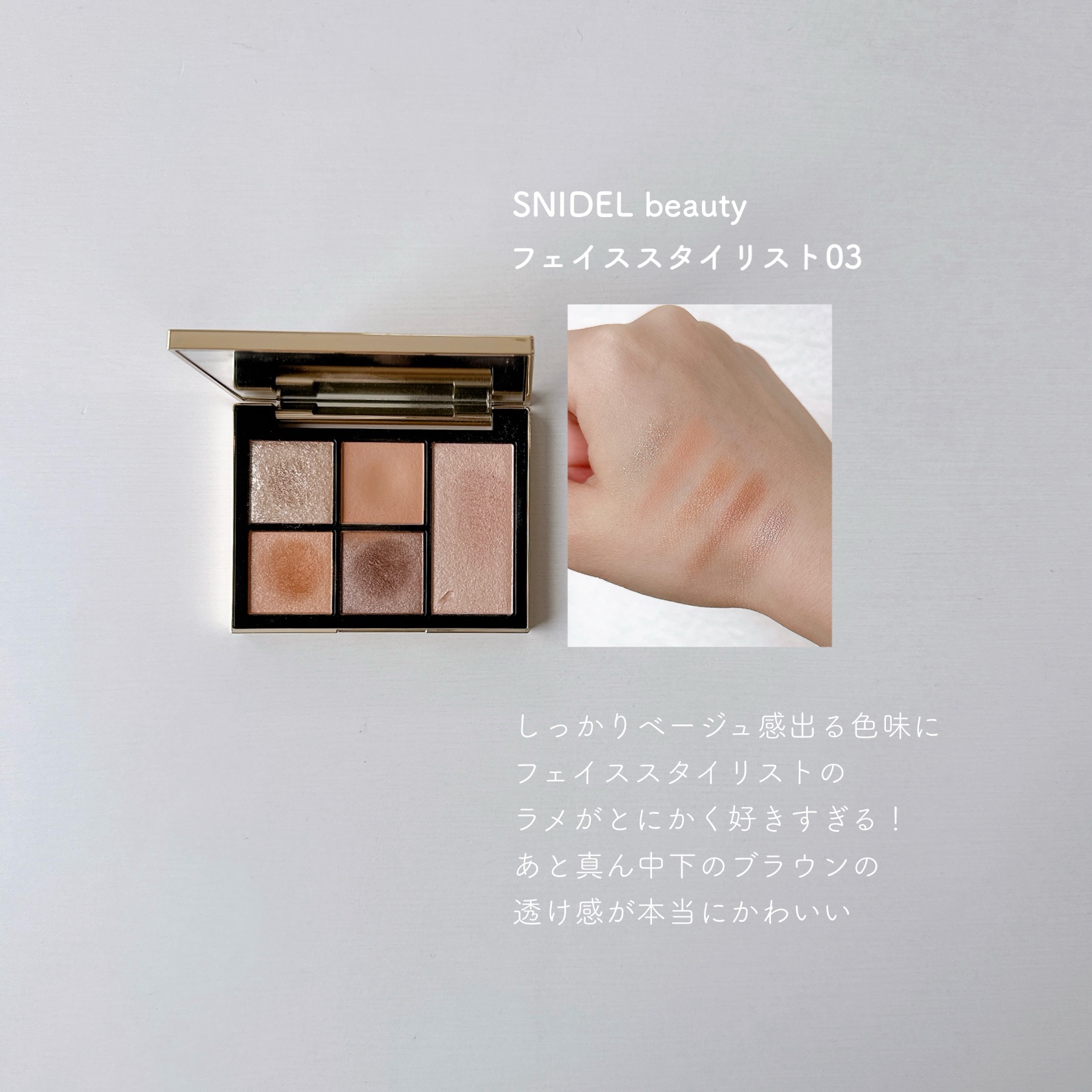 フェイス スタイリスト/SNIDEL BEAUTY/アイシャドウパレットを使ったクチコミ（1枚目）