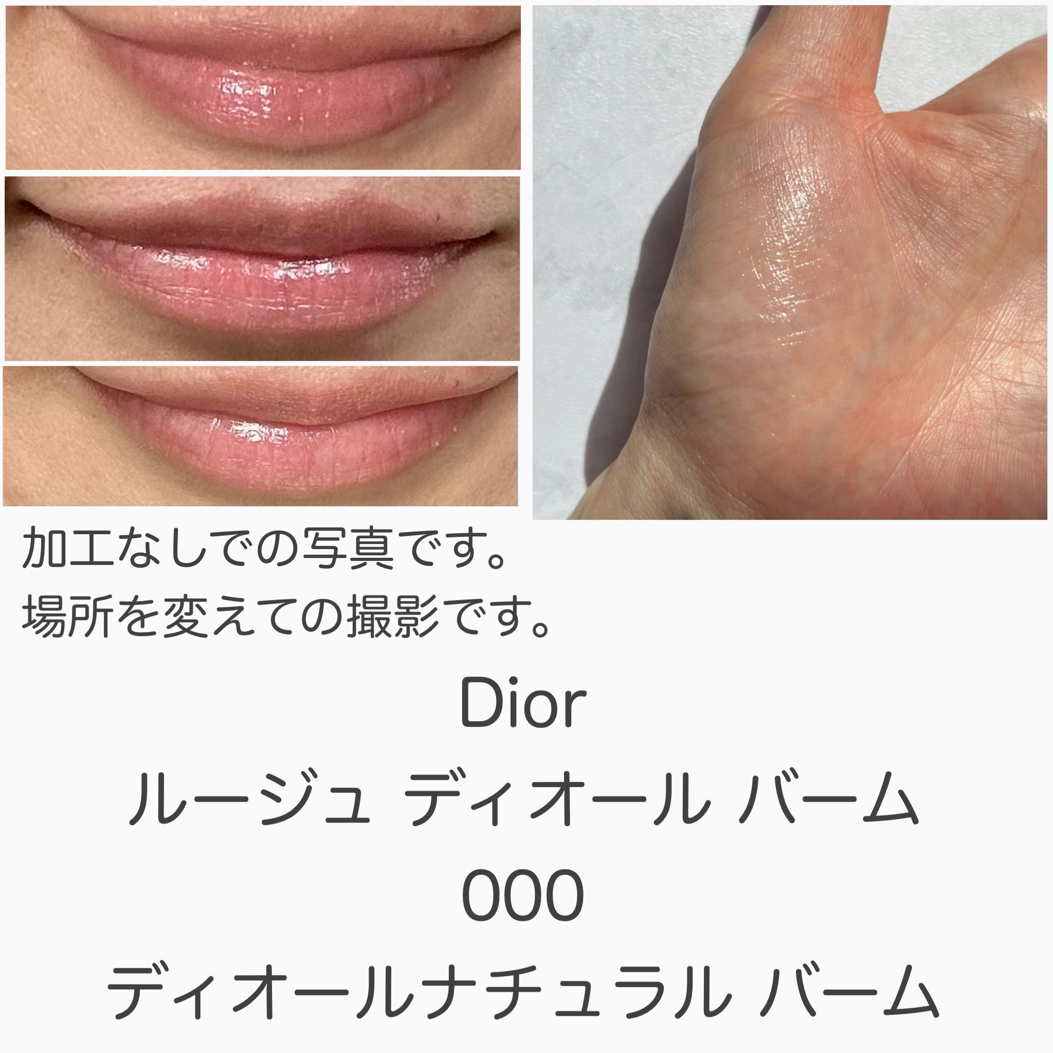 ルージュ ディオール バーム/Dior/リップバームを使ったクチコミ（3枚目）