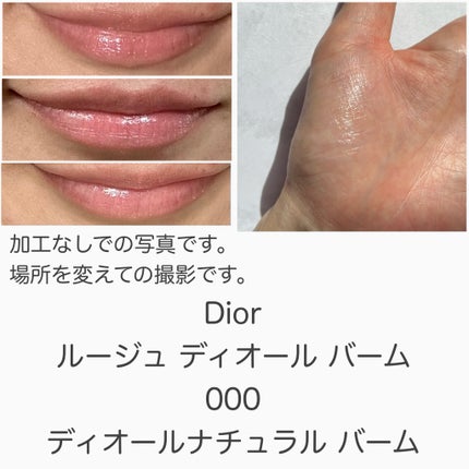 ルージュ ディオール バーム/Dior/リップバームを使ったクチコミ(3枚目)