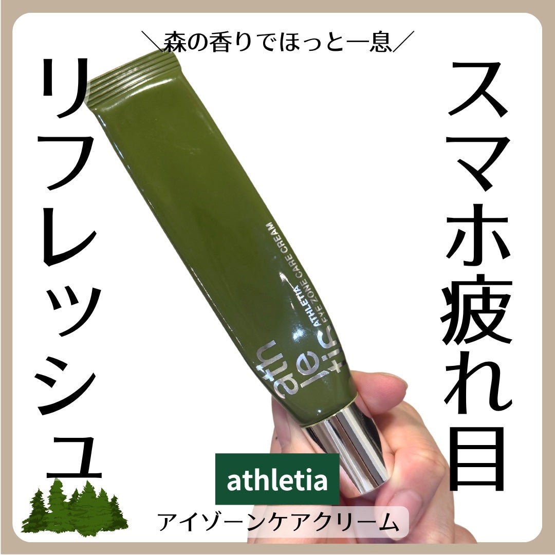 アイゾーンケアクリーム/athletia/アイケア・アイクリームを使ったクチコミ(1枚目)