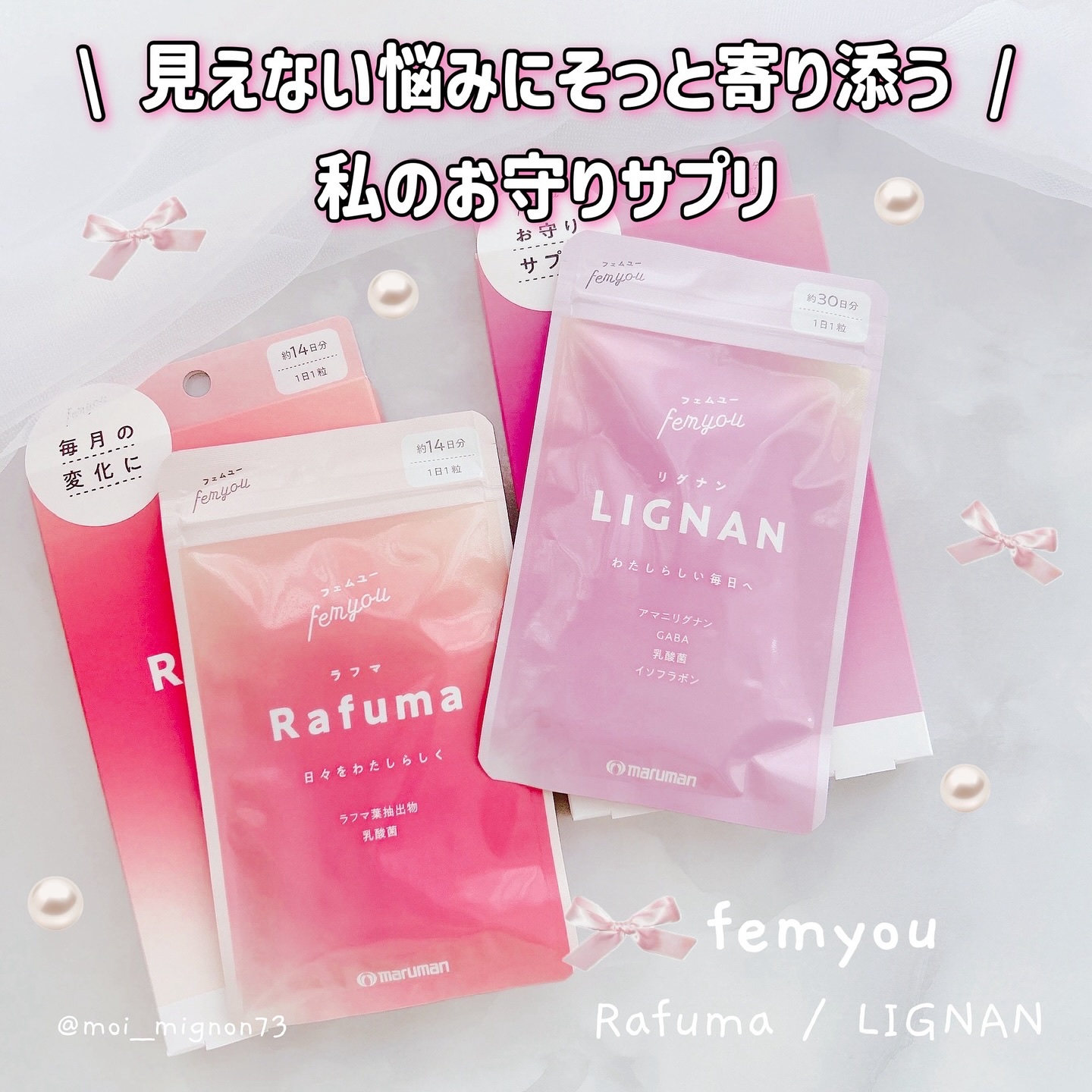 Rafuma（ラフマ）/femyou/健康サプリメントを使ったクチコミ（1枚目）