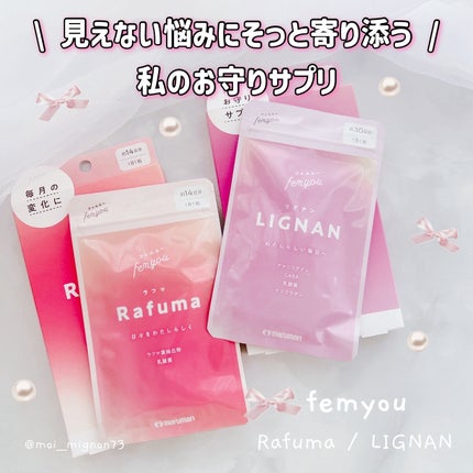 Rafuma(ラフマ)/femyou/健康サプリメントを使ったクチコミ(1枚目)
