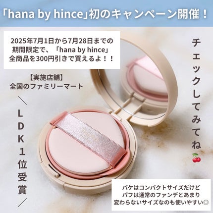 レイヤーフィットクッション/hana by hince/クッションファンデーションを使ったクチコミ(6枚目)