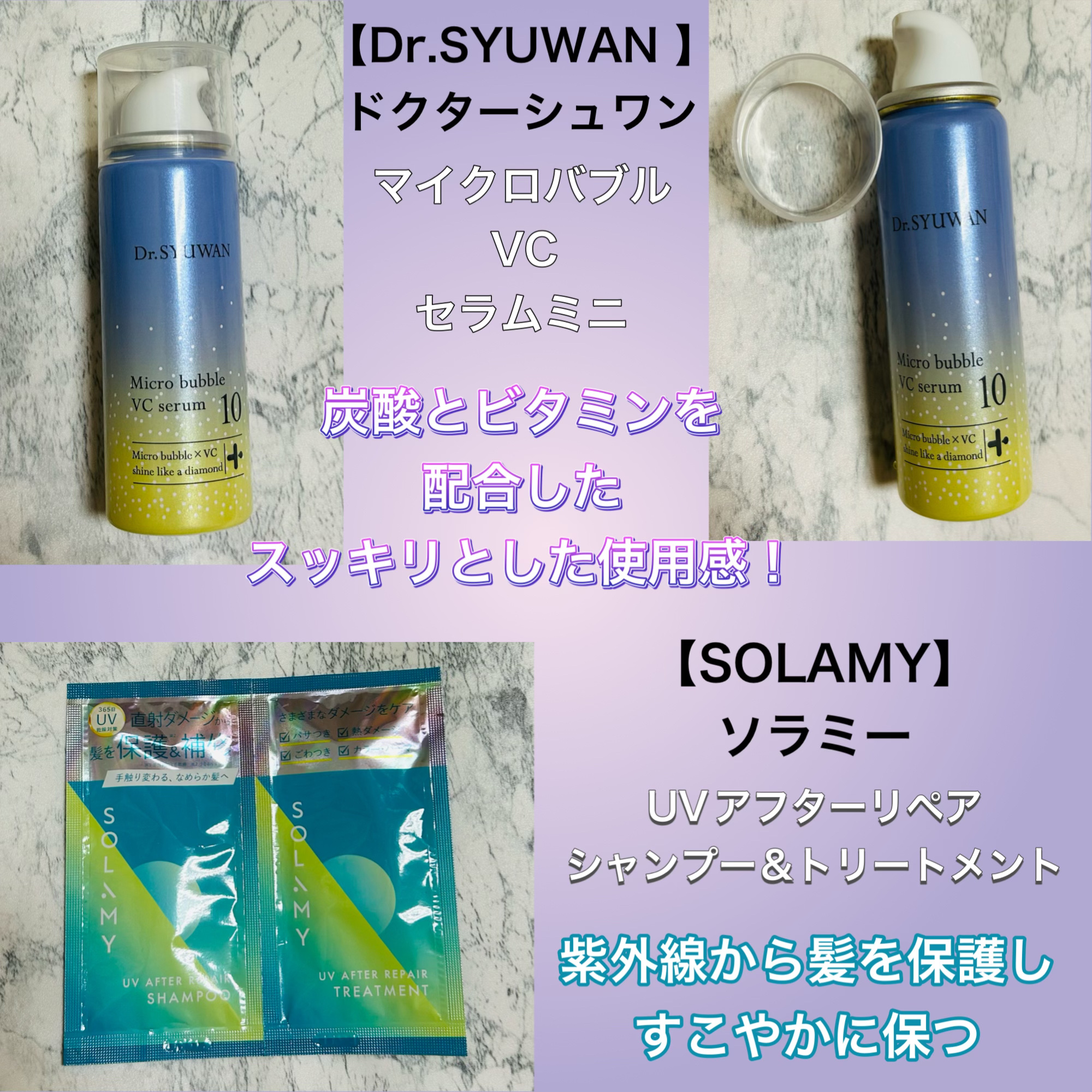 ソラミー　ＵＶアフターリペアシャンプー/トリートメント シャンプー（470mL）/SOLAMY/シャンプー・コンディショナーを使ったクチコミ（2枚目）