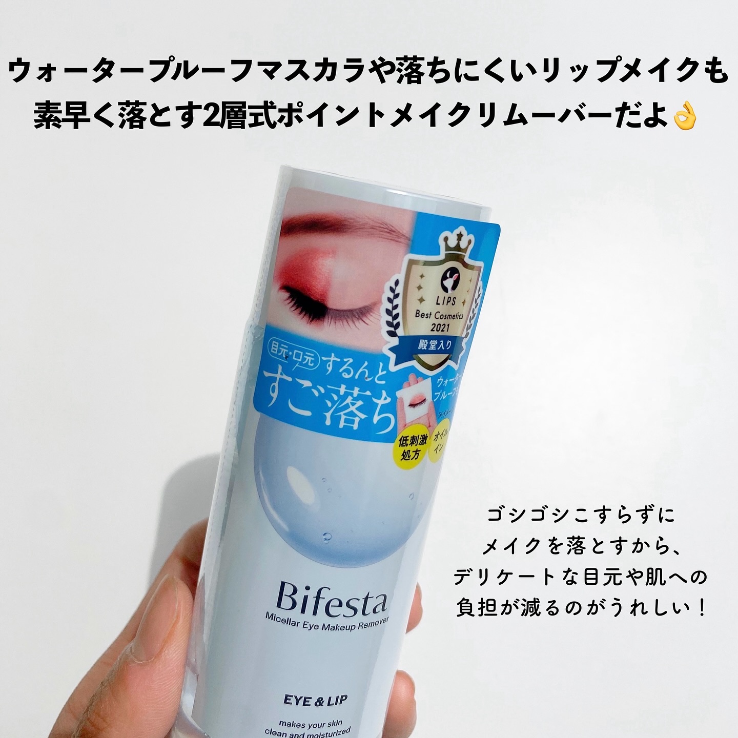 ミセラーアイメイクアップリムーバー/ビフェスタ/ポイントメイクリムーバーを使ったクチコミ（2枚目）