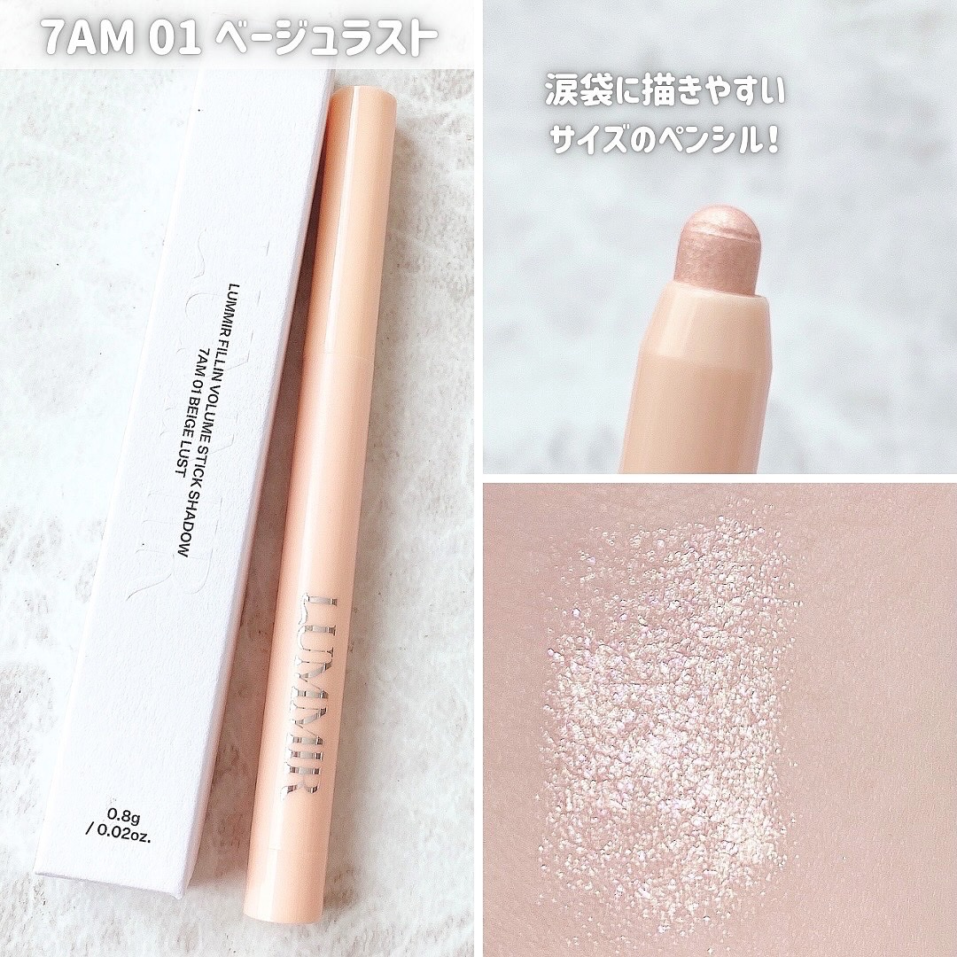 フィルインボリュームスティックシャドウ/Lummir/スティックアイシャドウを使ったクチコミ（3枚目）