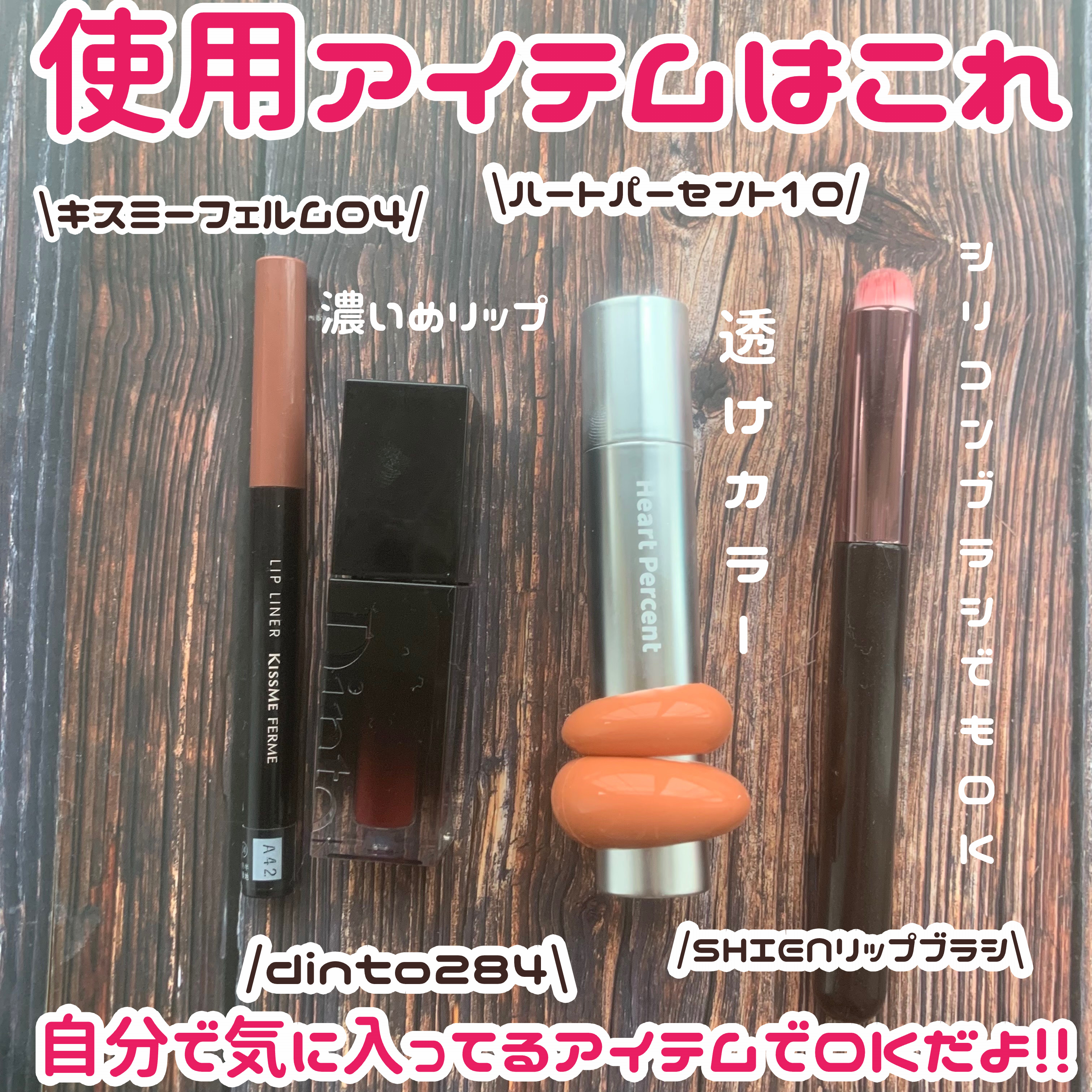 ブラーグロイリップティント/Dinto/リップティントを使ったクチコミ（2枚目）