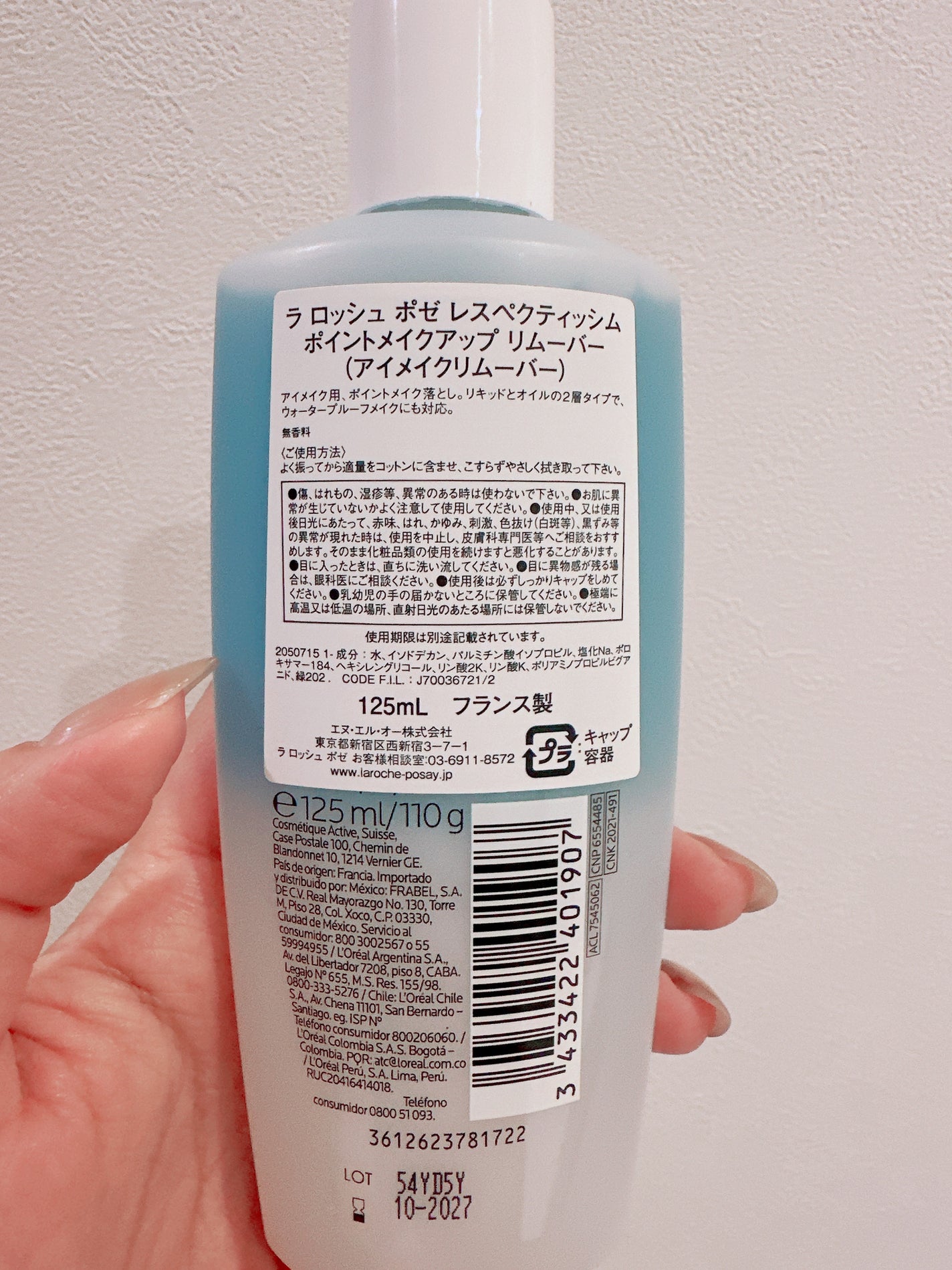 レスペクティッシム ポイントメイクアップリムーバー/ラ ロッシュ ポゼ/ポイントメイクリムーバーを使ったクチコミ(3枚目)