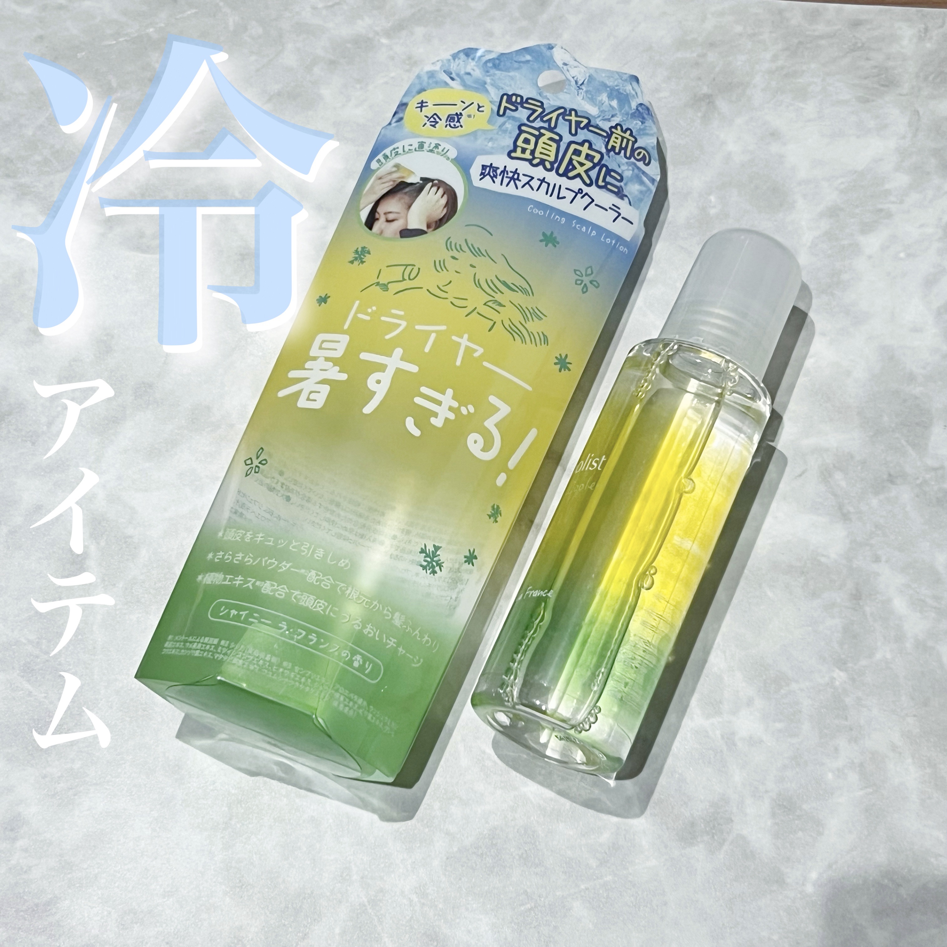 スカルプクーラー シトラスミント/Coolist/頭皮ケアを使ったクチコミ（1枚目）