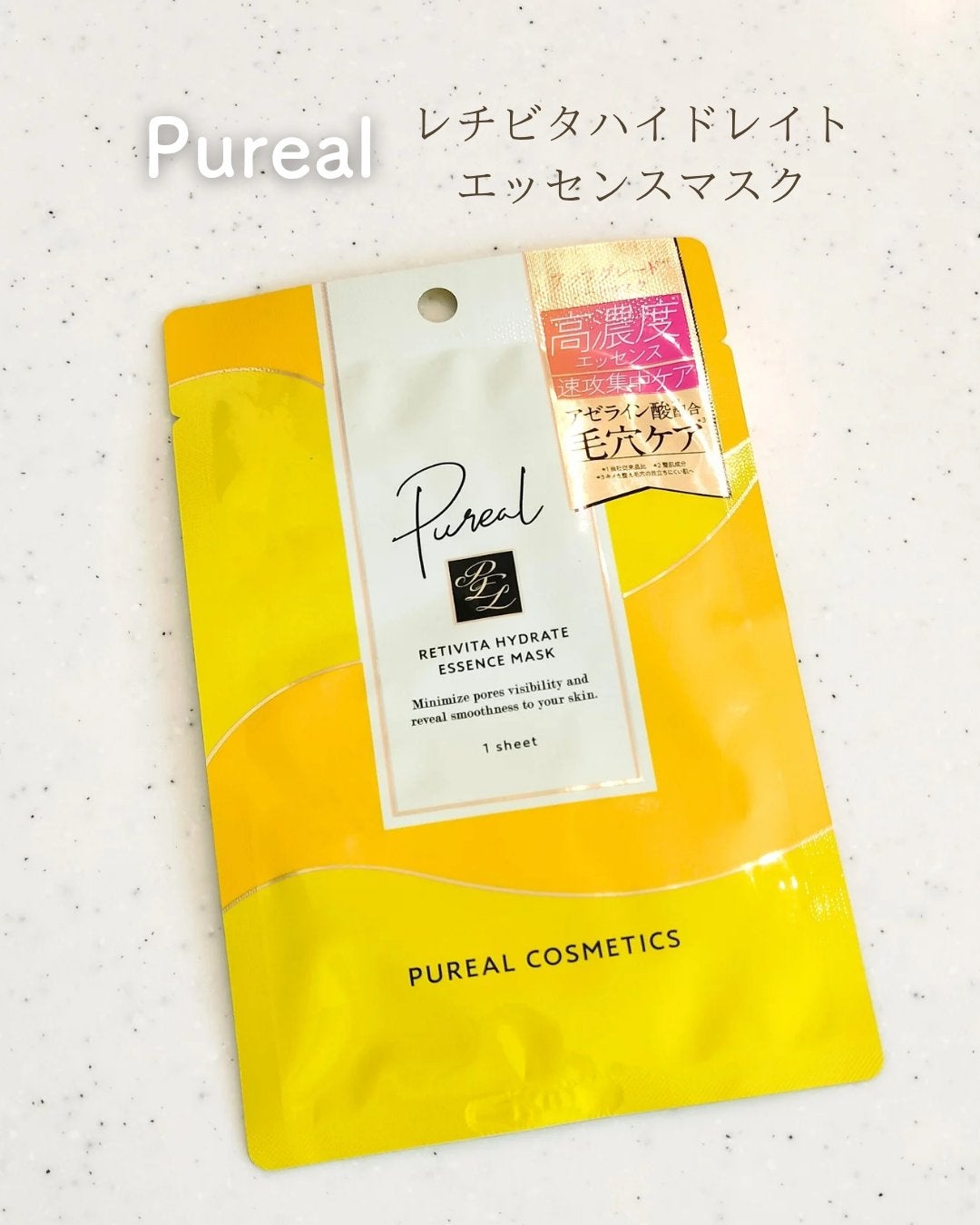 ピュレア レチビタハイドレイトエッセンスマスク/ピュレア/シートマスク・パックを使ったクチコミ(1枚目)