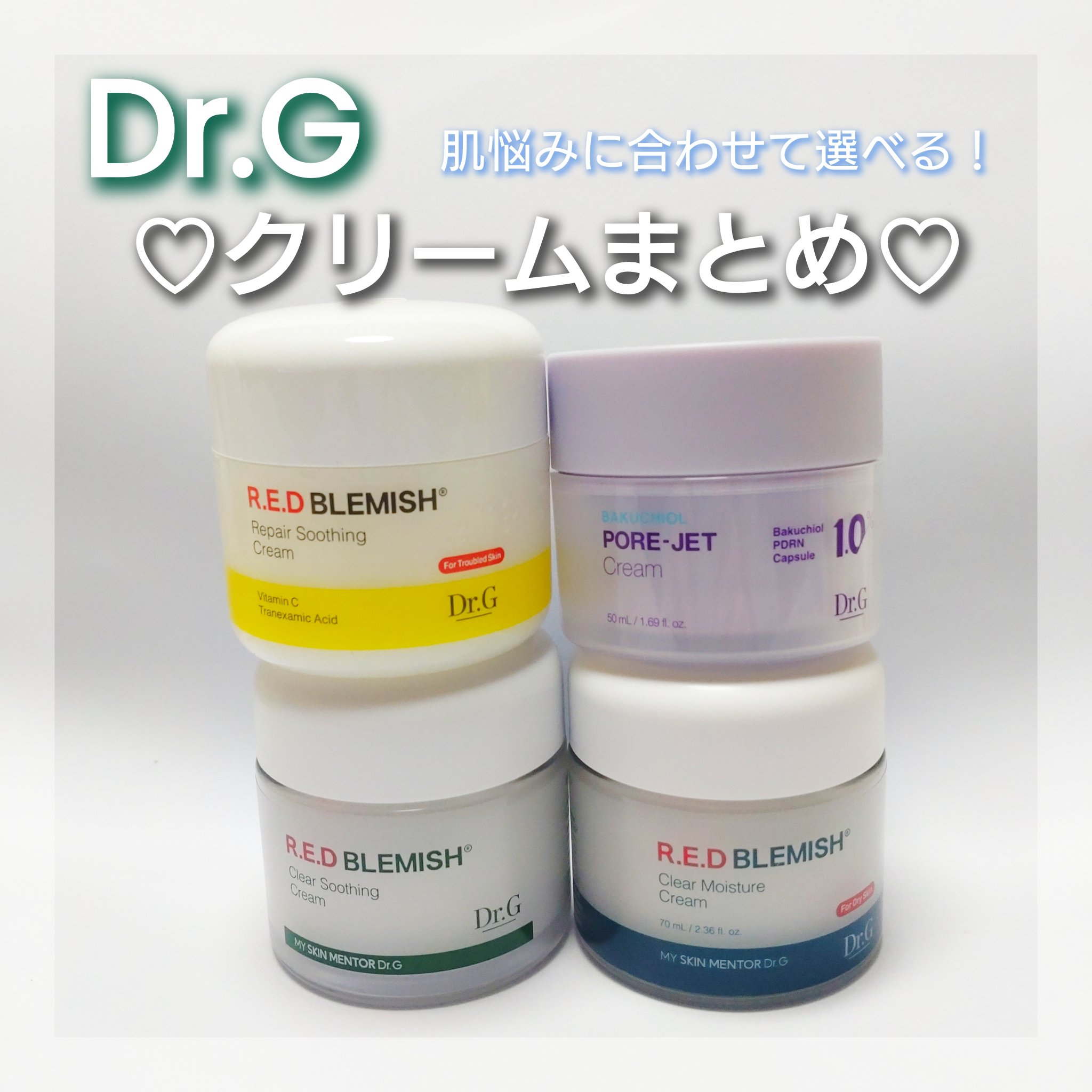 レッドブレミッシュ クリアスージングクリーム/Dr.G/フェイスクリームを使ったクチコミ（1枚目）