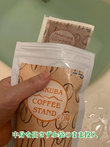 HAKUBA COFFEE STANDの湯/元気のさとだより/生薬系入浴剤を使ったクチコミ(3枚目)