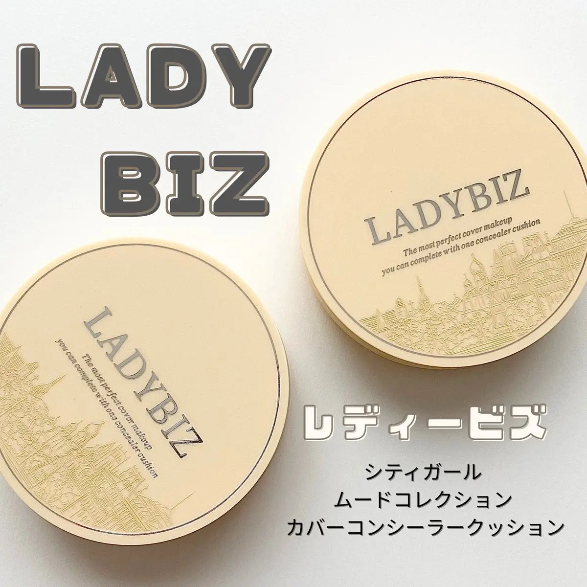 #PR 

ツボクサエキス・3種のコラーゲン配合！
更にSPF50+/PA+++とUVケアも同時にできる『 LADYBIZ シティーガールムードコレクションコンシーラークッション✨』

厚塗り感もなく自然な仕上がりで、少しツヤのある仕上がり
