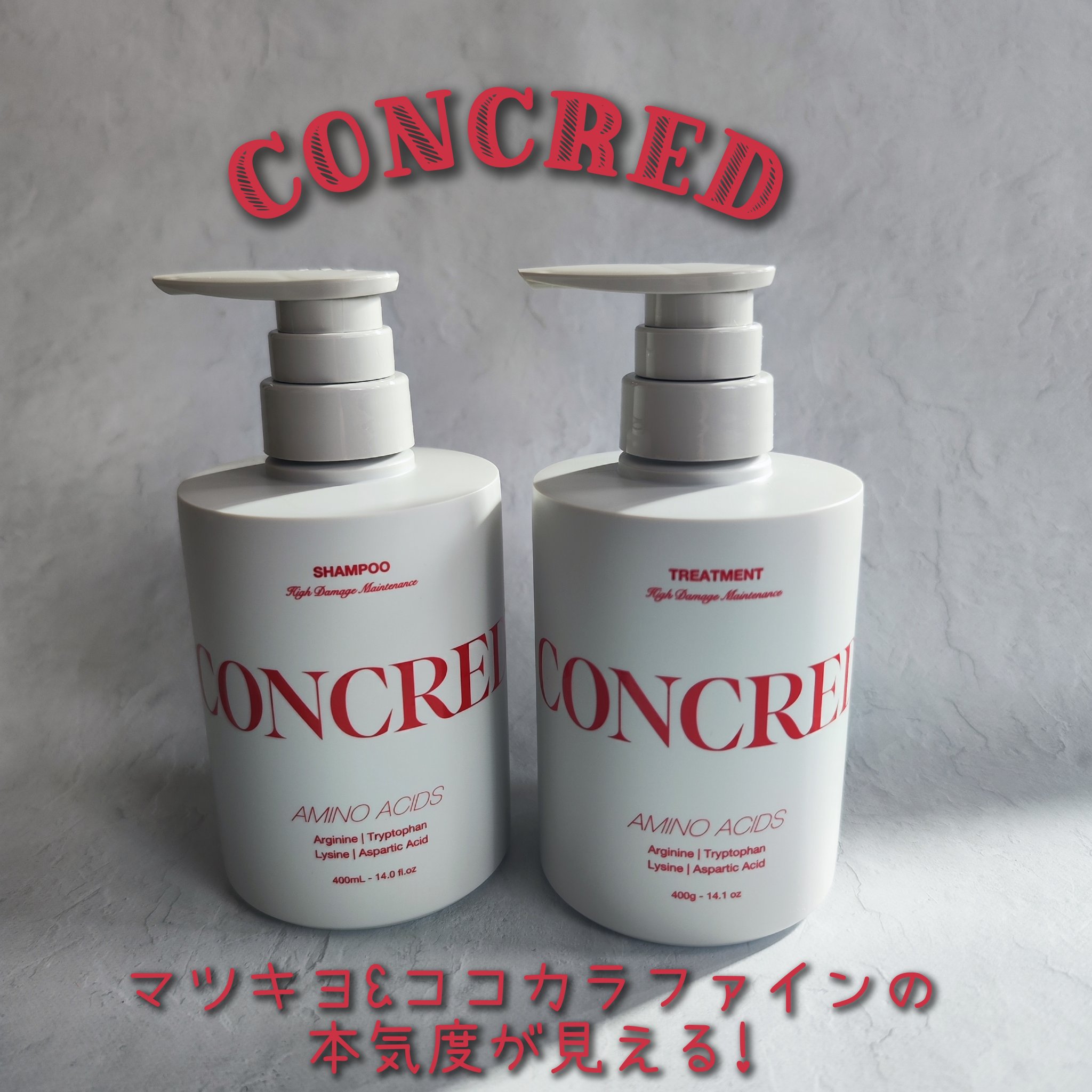 ハイダメージ メンテナンス シャンプー/トリートメント/matsukiyo CONCRED/市販シャンプーを使ったクチコミ（1枚目）