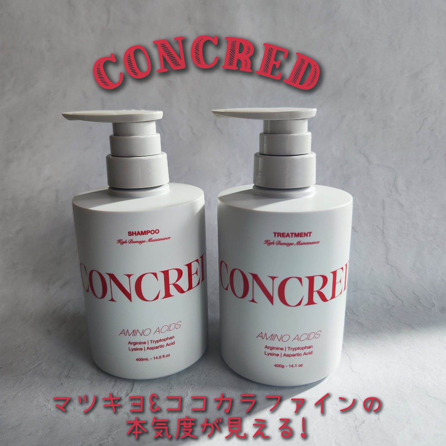 ハイダメージ メンテナンス シャンプー/トリートメント/matsukiyo CONCRED/市販シャンプーを使ったクチコミ(1枚目)