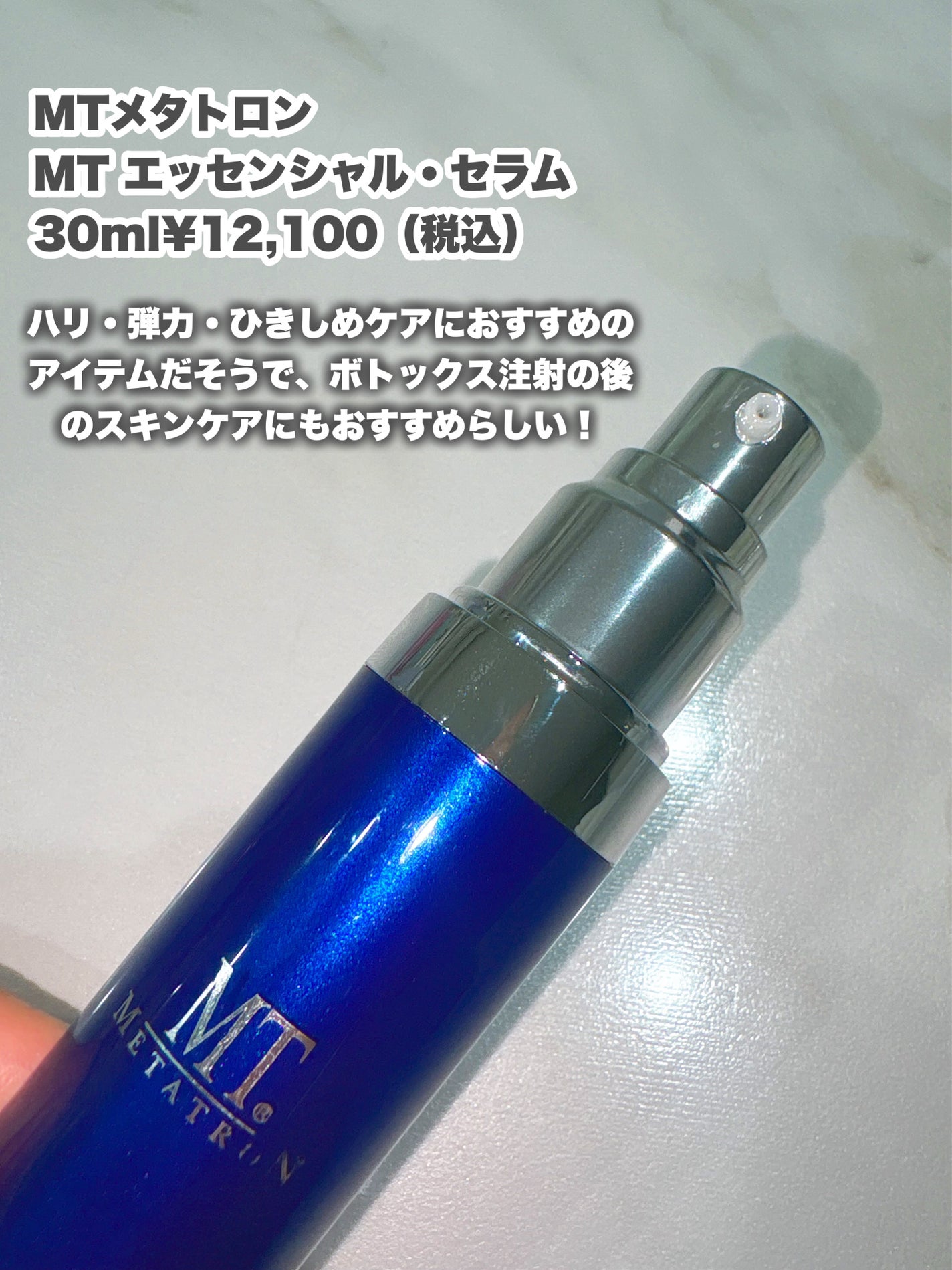 MT エッセンシャル・セラム/MTメタトロン/美容液を使ったクチコミ(2枚目)