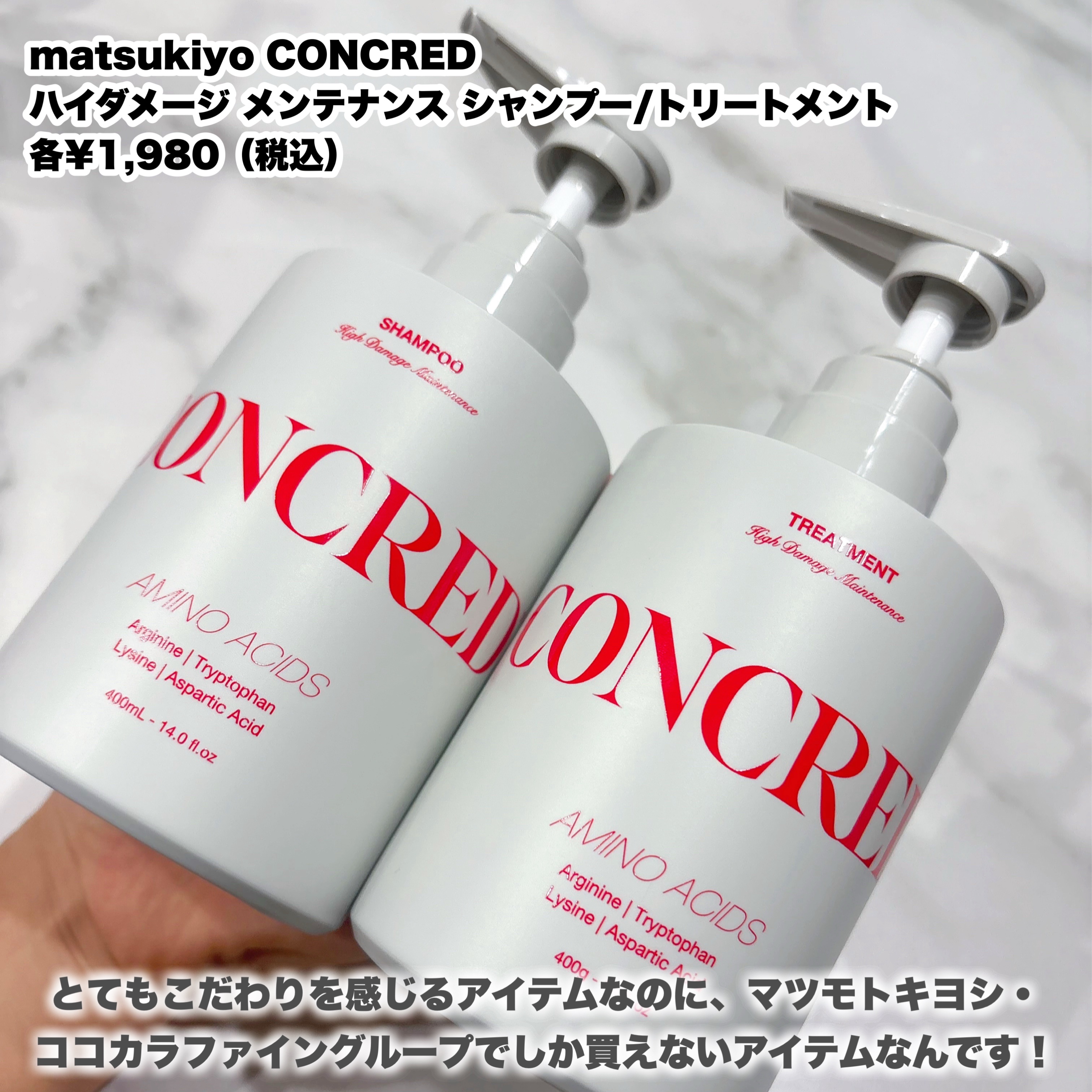 ハイダメージ メンテナンス シャンプー/トリートメント/matsukiyo CONCRED/市販シャンプーを使ったクチコミ（2枚目）