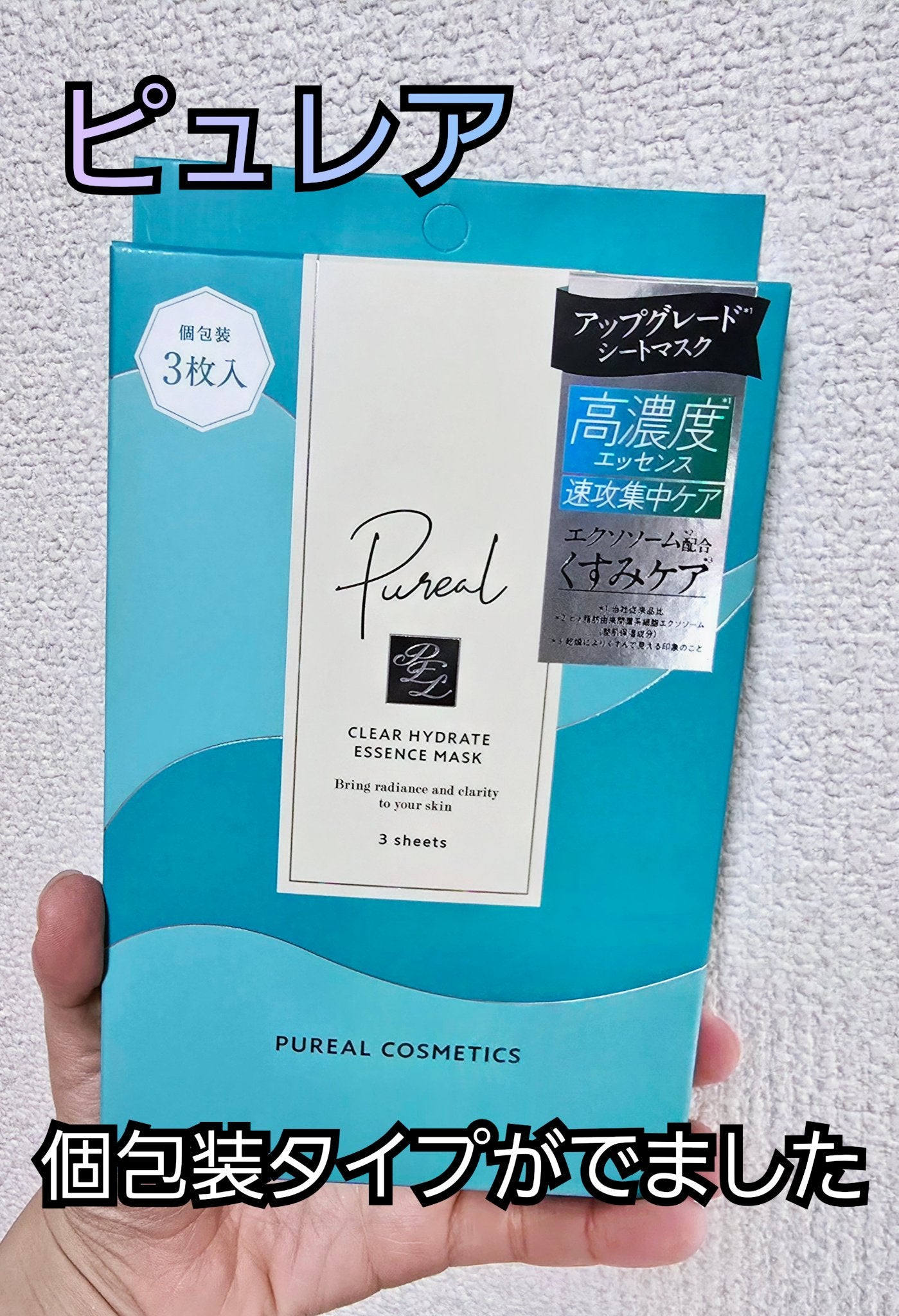 ピュレア クリアハイドレイトエッセンスマスク/ピュレア/シートマスク・パックを使ったクチコミ(1枚目)