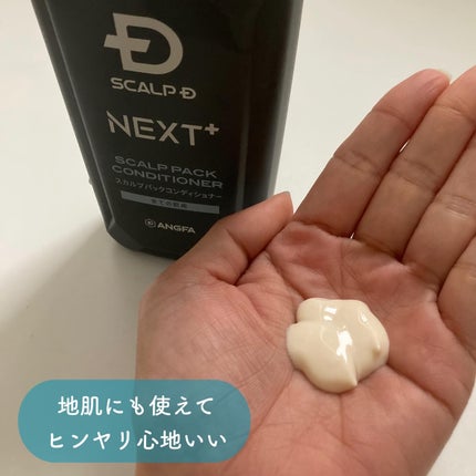 SCALP D NEXT+/アンファー(スカルプD)/スカルプシャンプーを使ったクチコミ(7枚目)