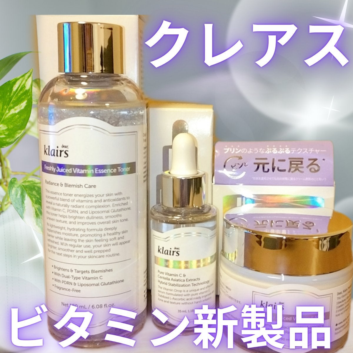 フレッシュリージュースドビタミンドロップ(35ml)/Klairs/美容液を使ったクチコミ(1枚目)