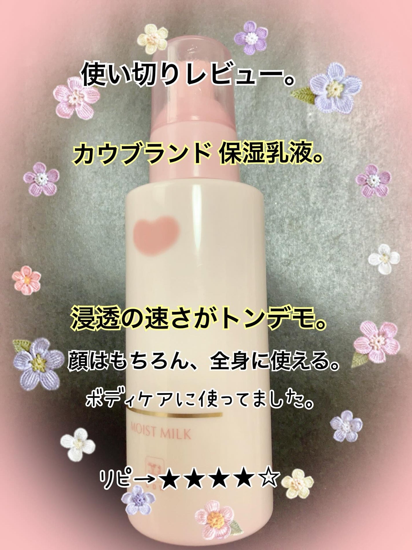 保湿乳液/カウブランド無添加/乳液を使ったクチコミ(1枚目)