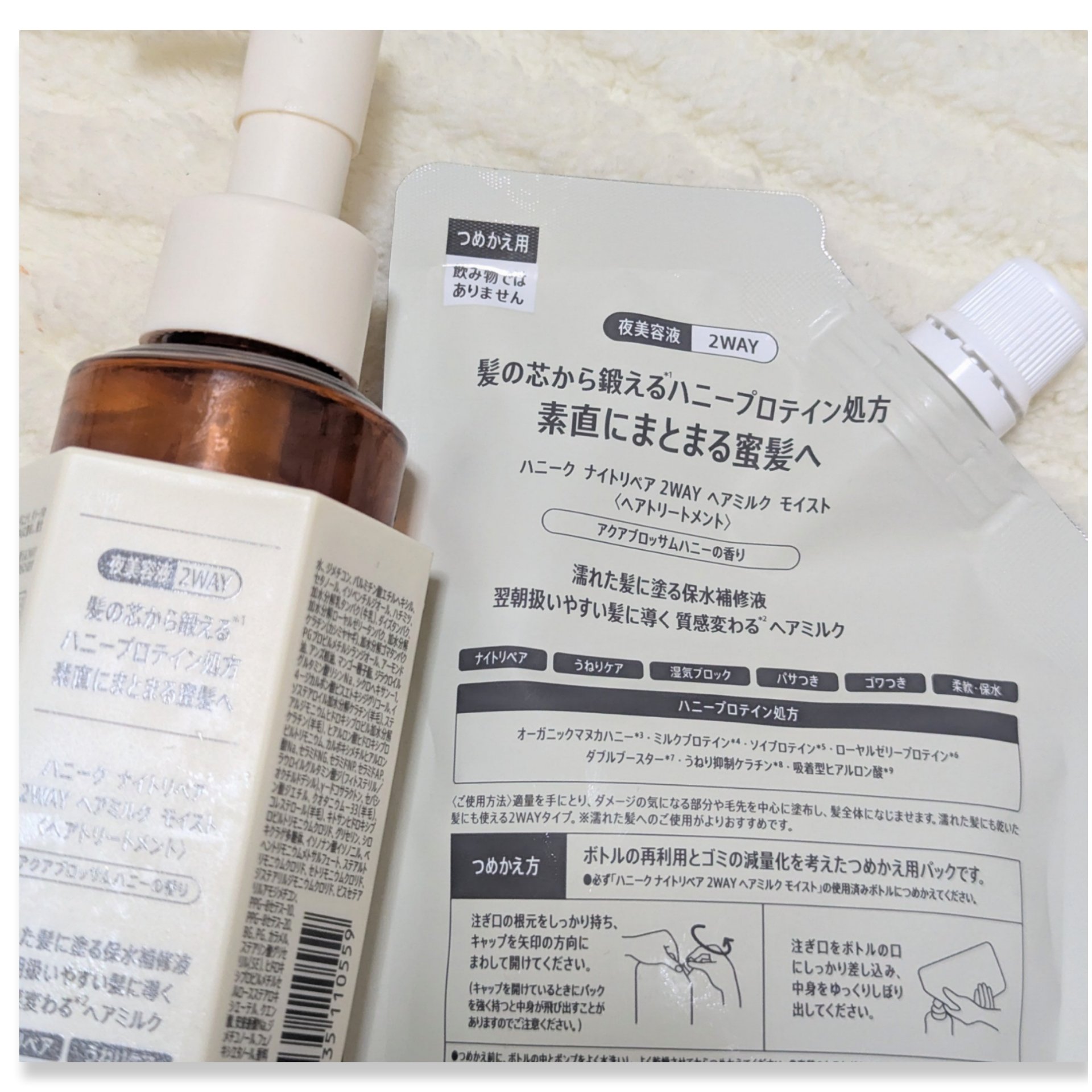 ナイトリペア 2WAY ヘアミルク モイスト/ハニーク/ヘアミルクを使ったクチコミ（2枚目）