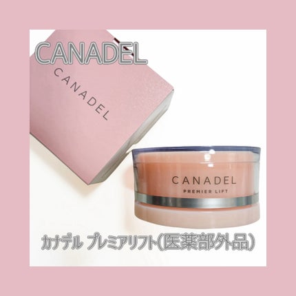 プレミアリフト/CANADEL/オールインワン化粧品を使ったクチコミ(1枚目)