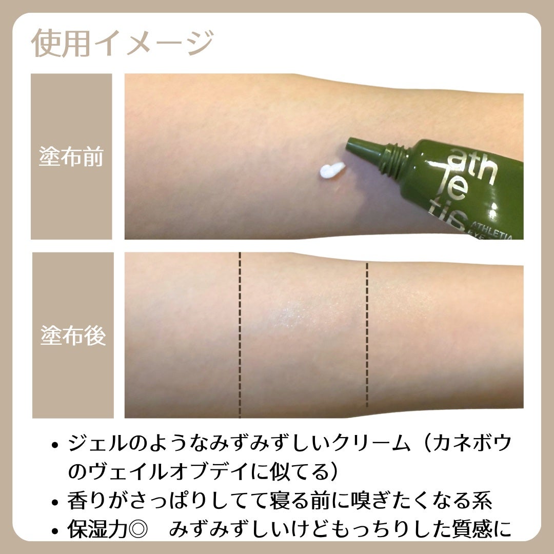 アイゾーンケアクリーム/athletia/アイケア・アイクリームを使ったクチコミ(3枚目)