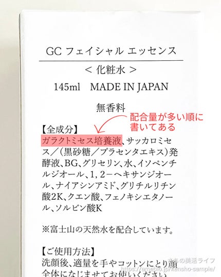 GC フェイシャルエッセンス/ジェネリック化粧品/化粧水を使ったクチコミ(5枚目)