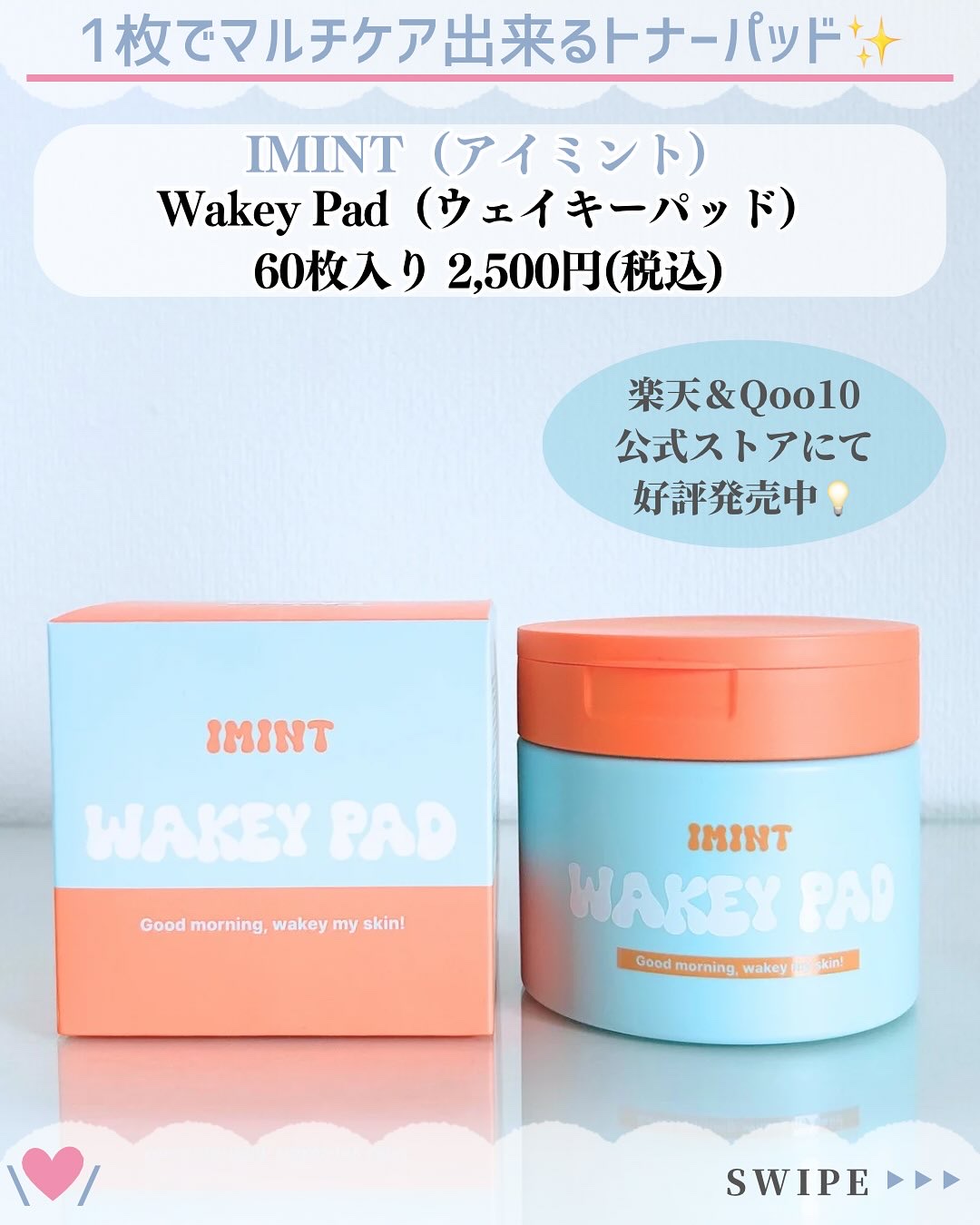 WAKEY PAD/IMINT/トナーパッドを使ったクチコミ（2枚目）