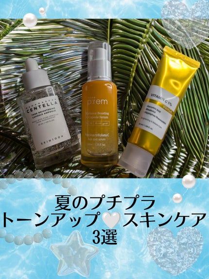 トーンブライトニング カプセルアンプル/SKIN1004/美容液を使ったクチコミ(1枚目)